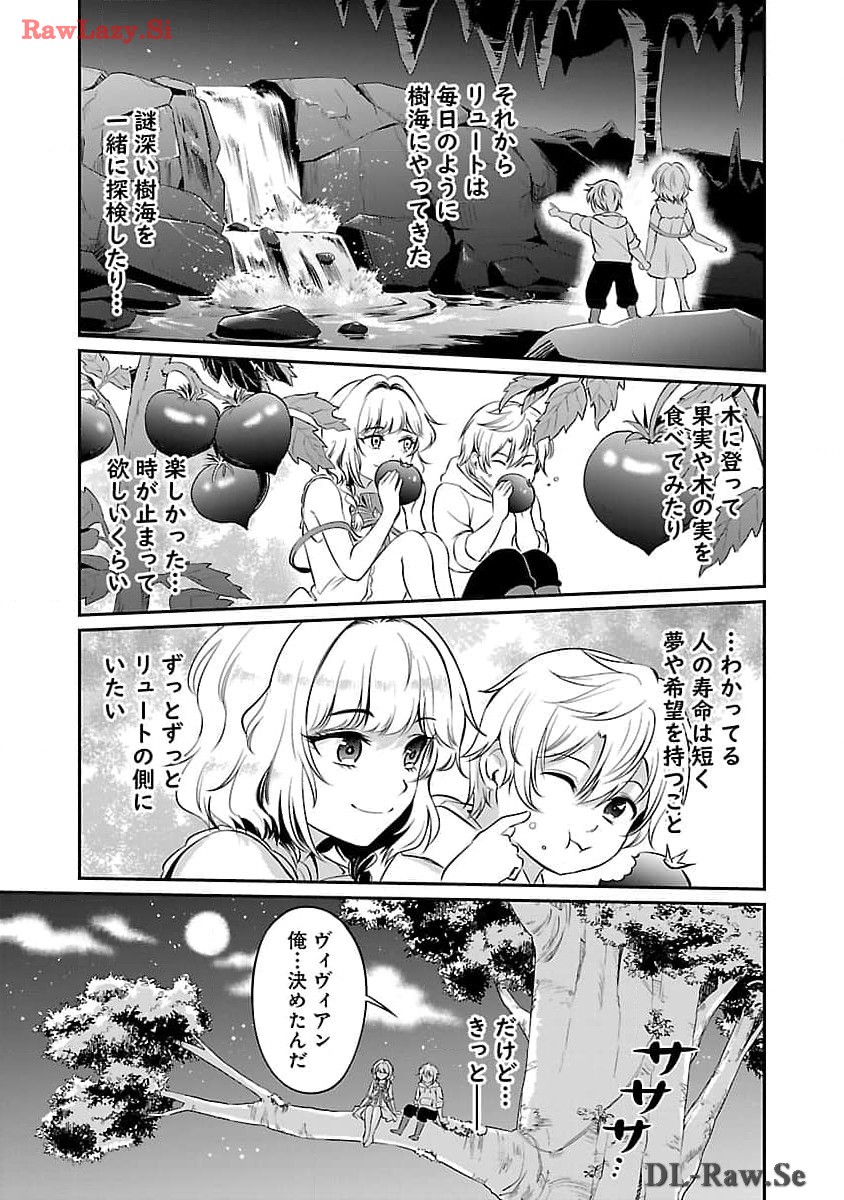 “悠優”の追放魔法使いと幼なじみな森の女神様。 - 第19話 - Page 25