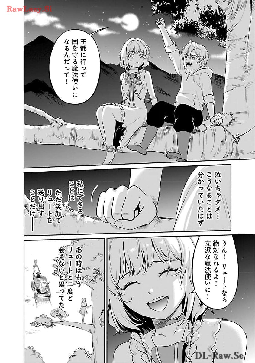 “悠優”の追放魔法使いと幼なじみな森の女神様。 - 第19話 - Page 26