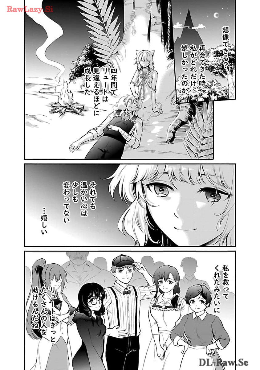 “悠優”の追放魔法使いと幼なじみな森の女神様。 - 第19話 - Page 27