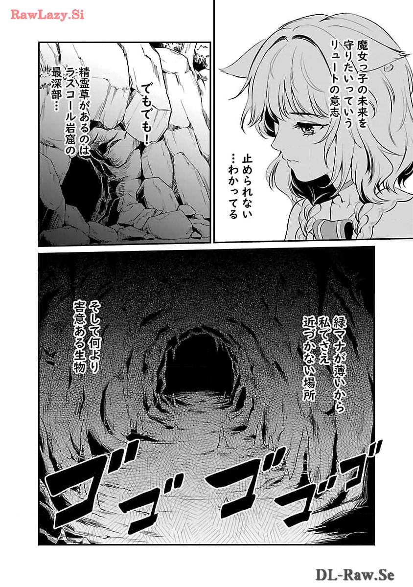 “悠優”の追放魔法使いと幼なじみな森の女神様。 - 第19話 - Page 28