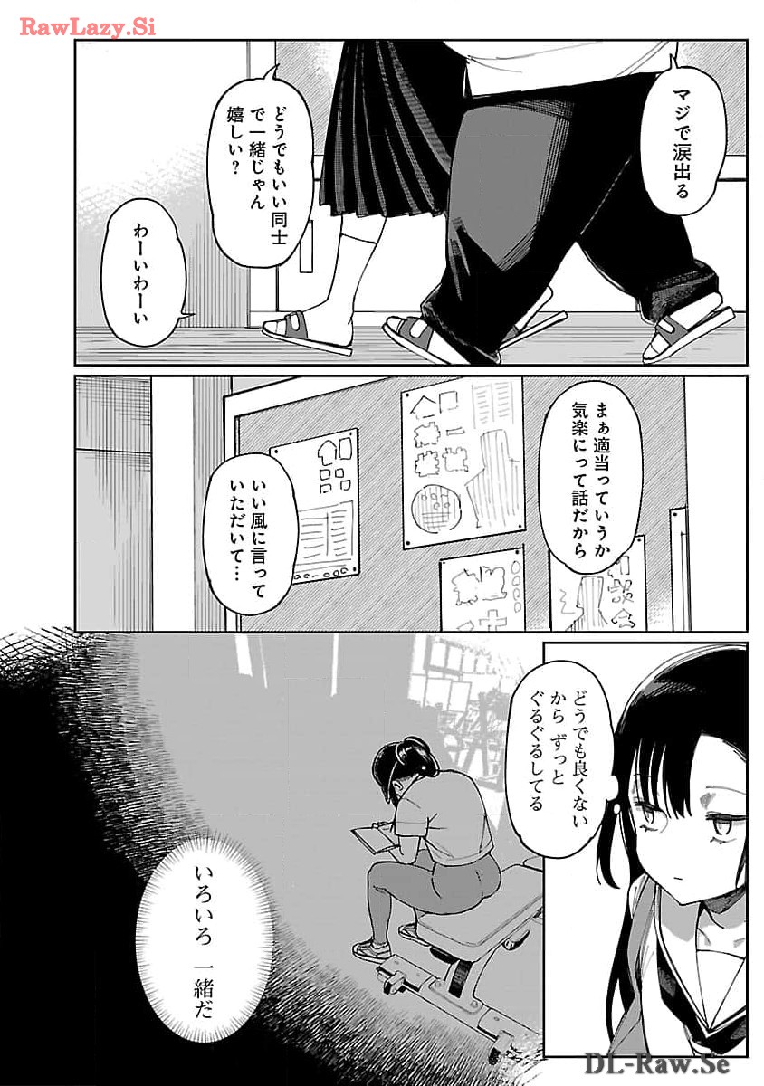 エロティック×アナボリック - 第53話 - Page 20