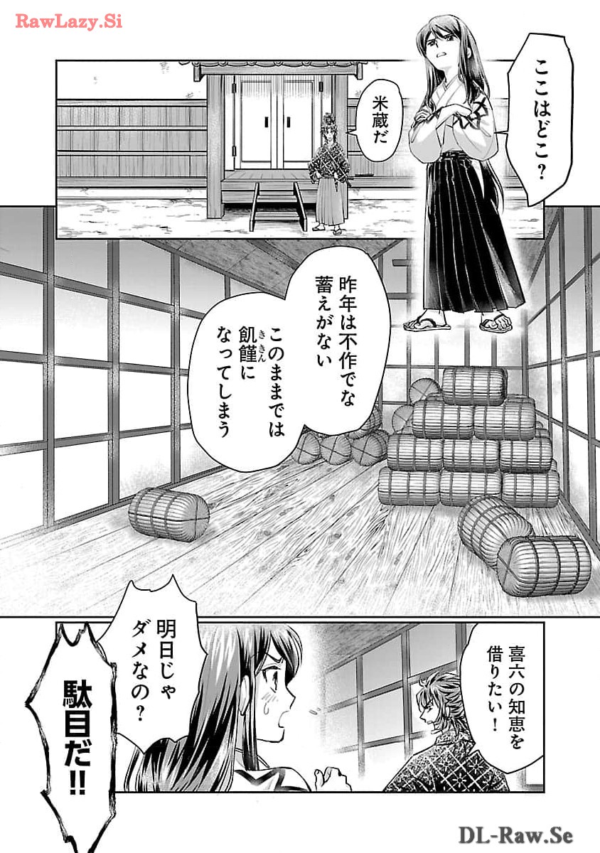 信長公弟記 ～織田さんちの八男です～ - 第25話 - Page 7