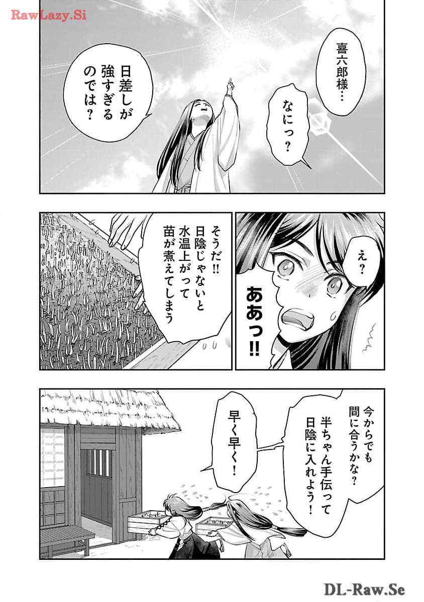 信長公弟記 ～織田さんちの八男です～ - 第25話 - Page 17