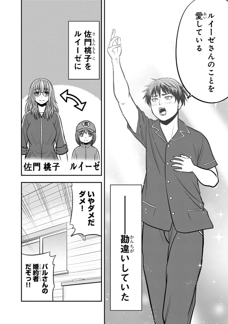 俺んちに来た女騎士と田舎暮らしすることになった件 - 第129話 - Page 4