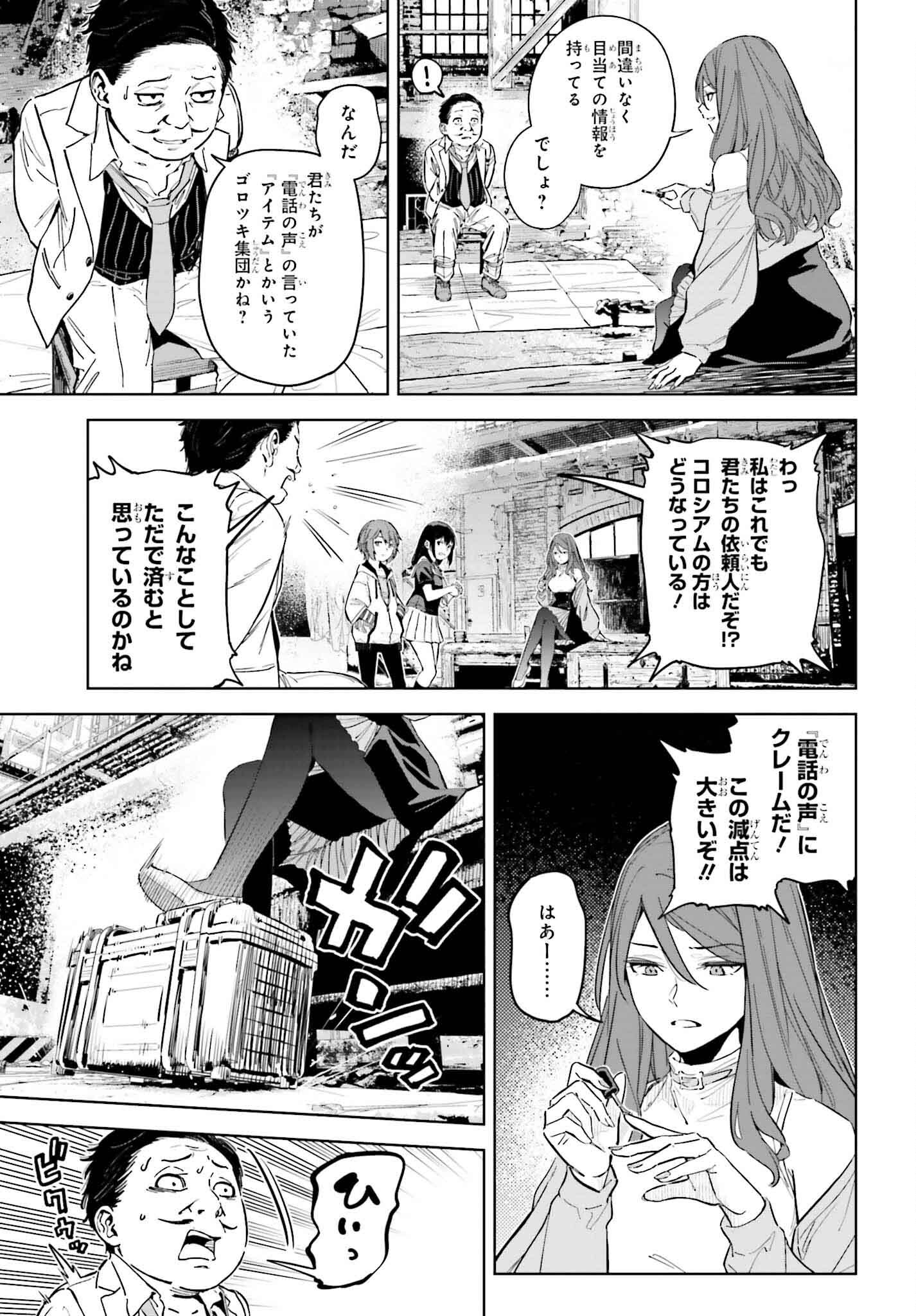 とある暗部の少女共棲 - 第6話 - Page 5