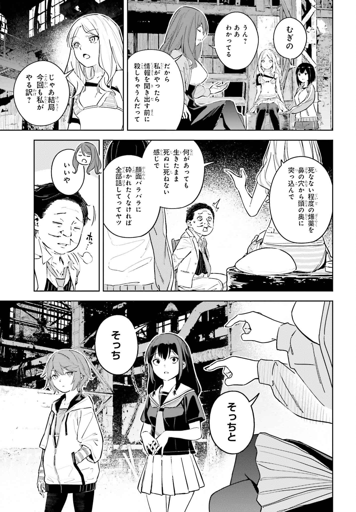 とある暗部の少女共棲 - 第6話 - Page 7