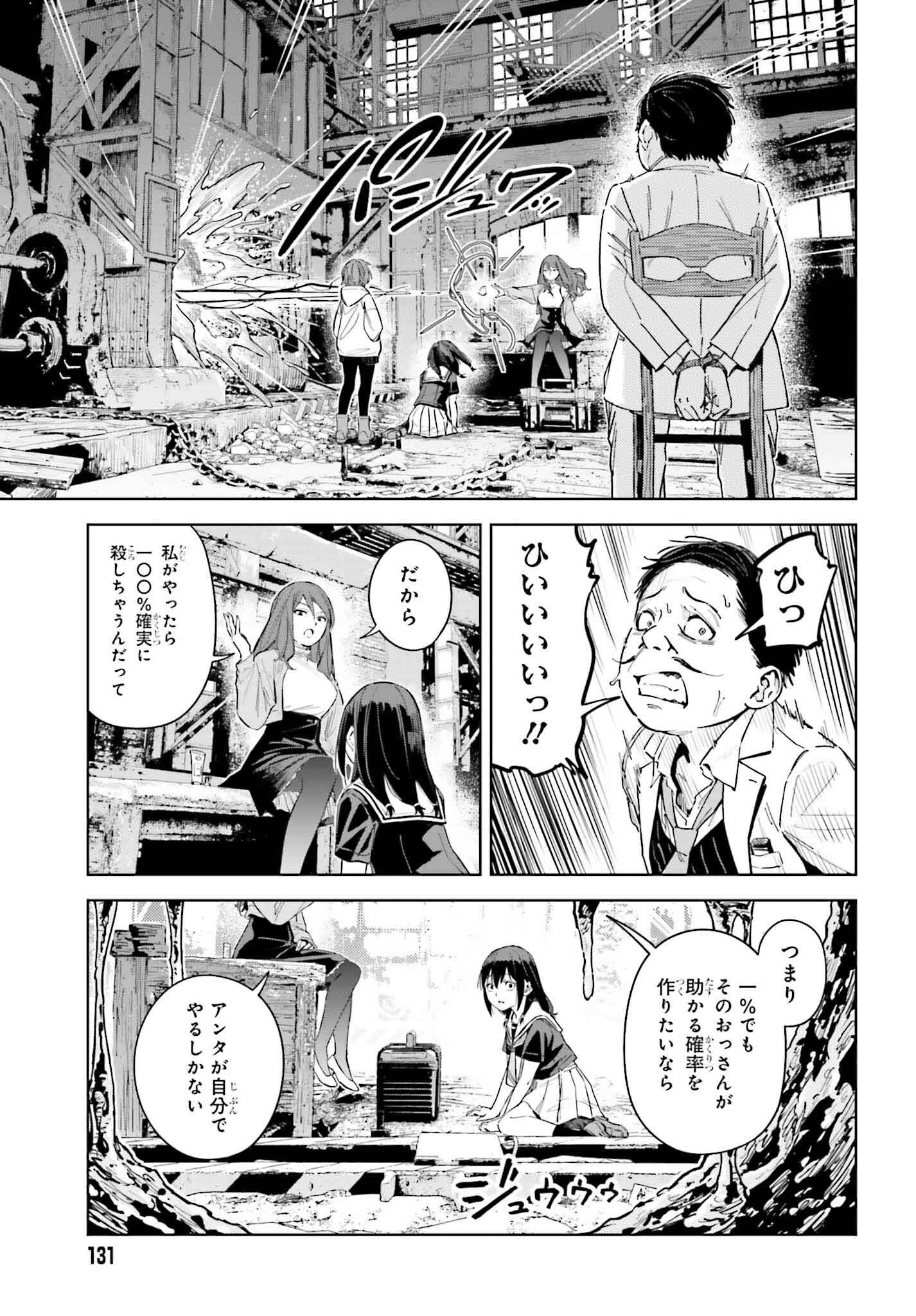 とある暗部の少女共棲 - 第6話 - Page 9