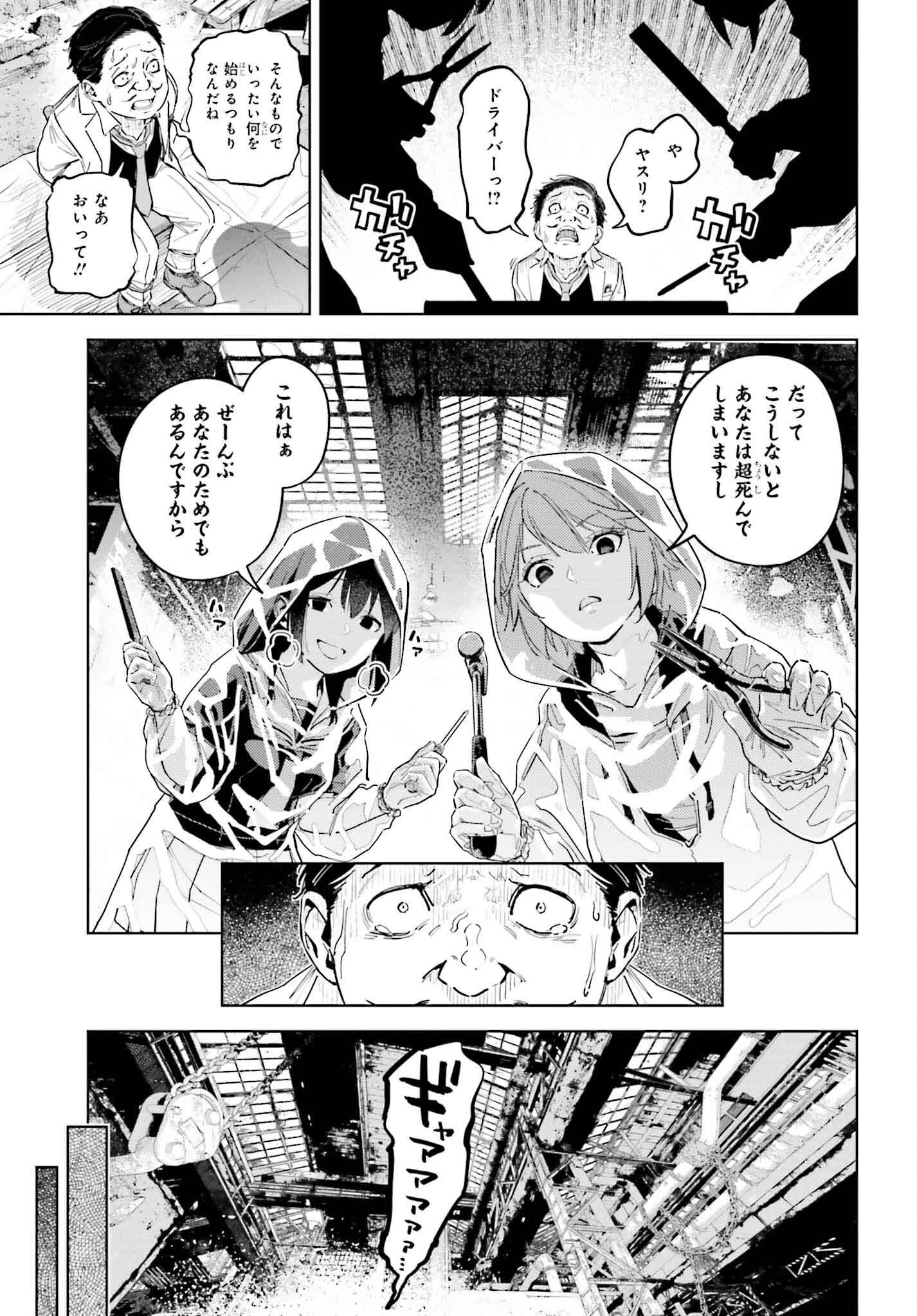 とある暗部の少女共棲 - 第6話 - Page 11