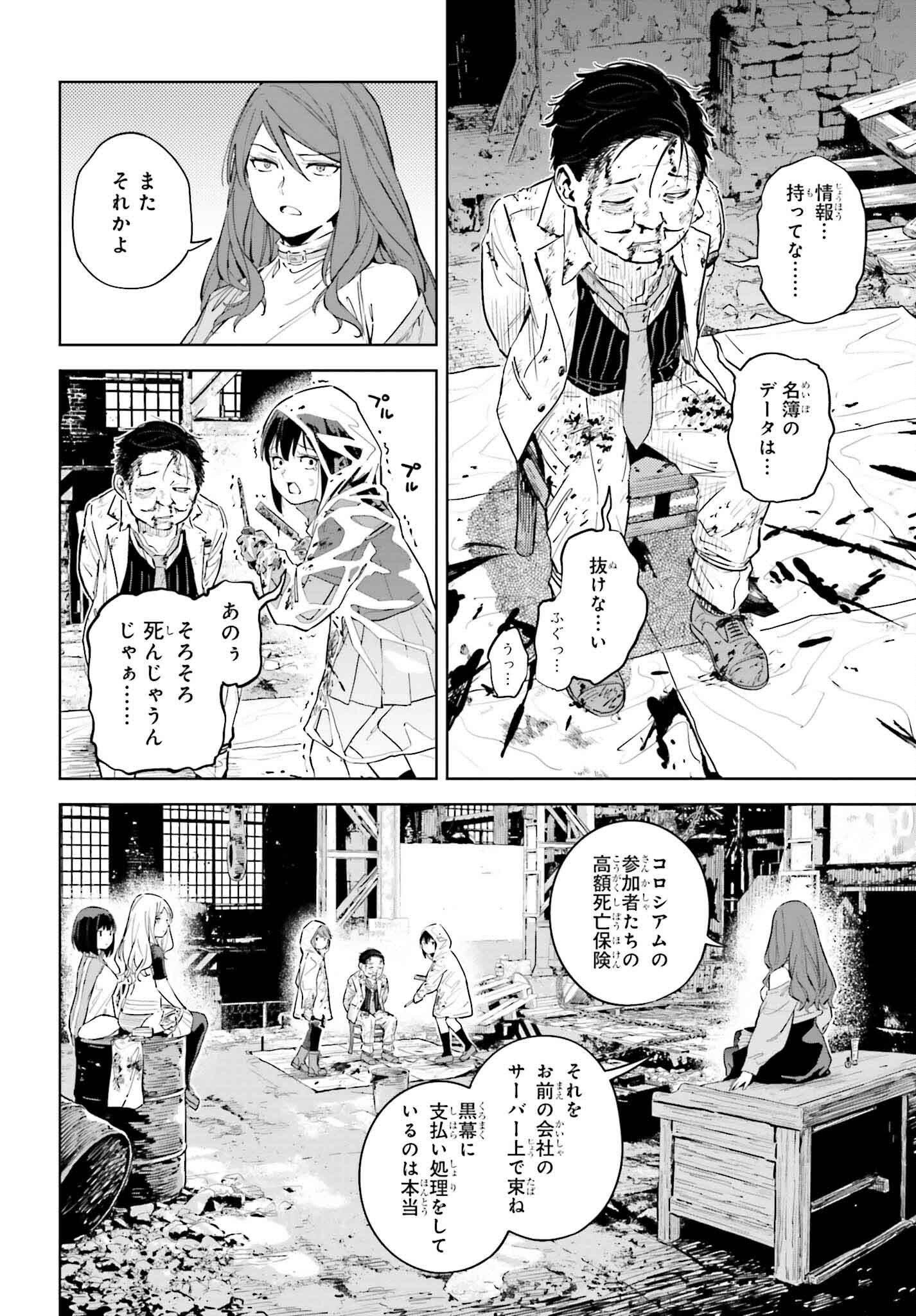 とある暗部の少女共棲 - 第6話 - Page 12