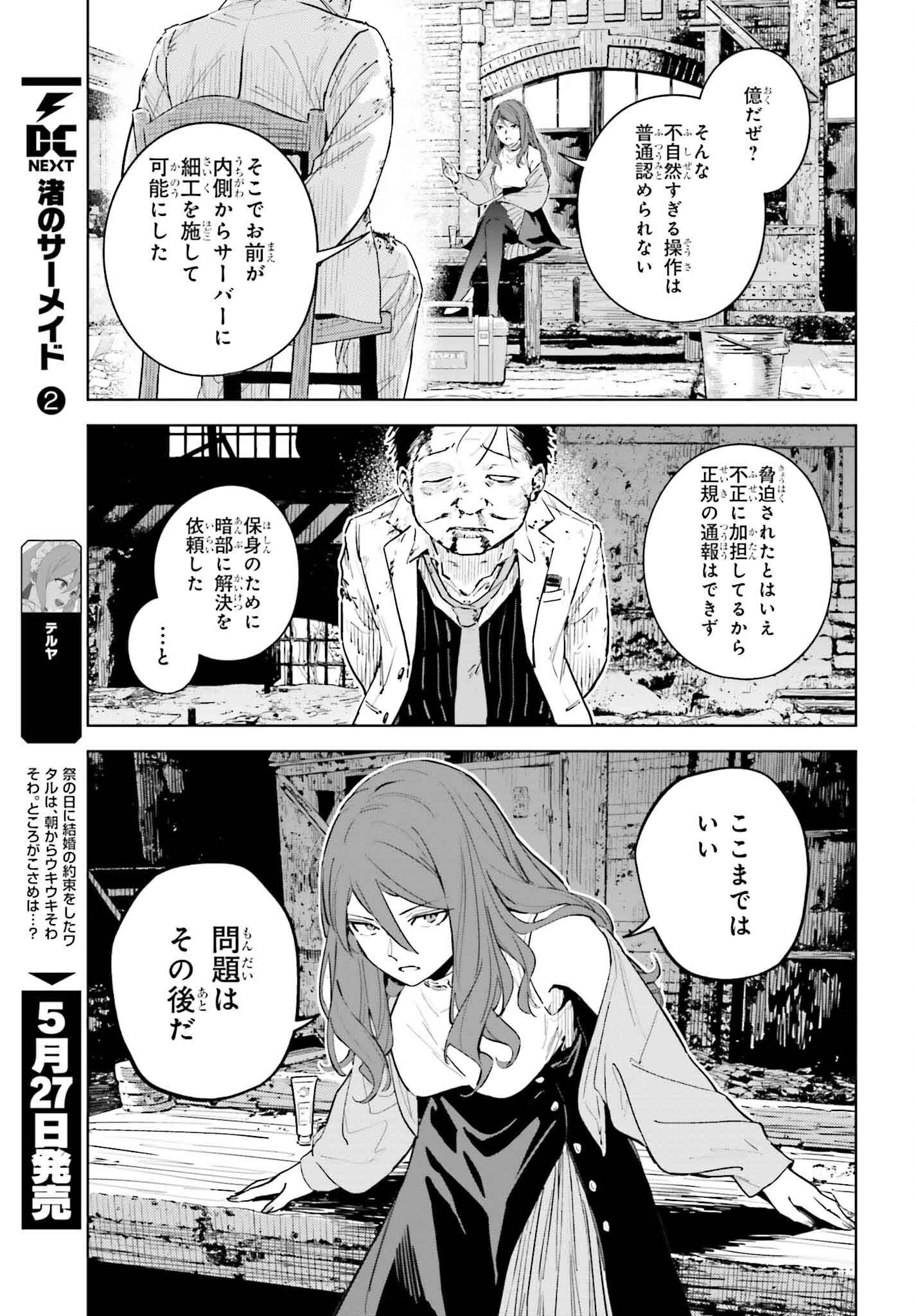 とある暗部の少女共棲 - 第6話 - Page 13