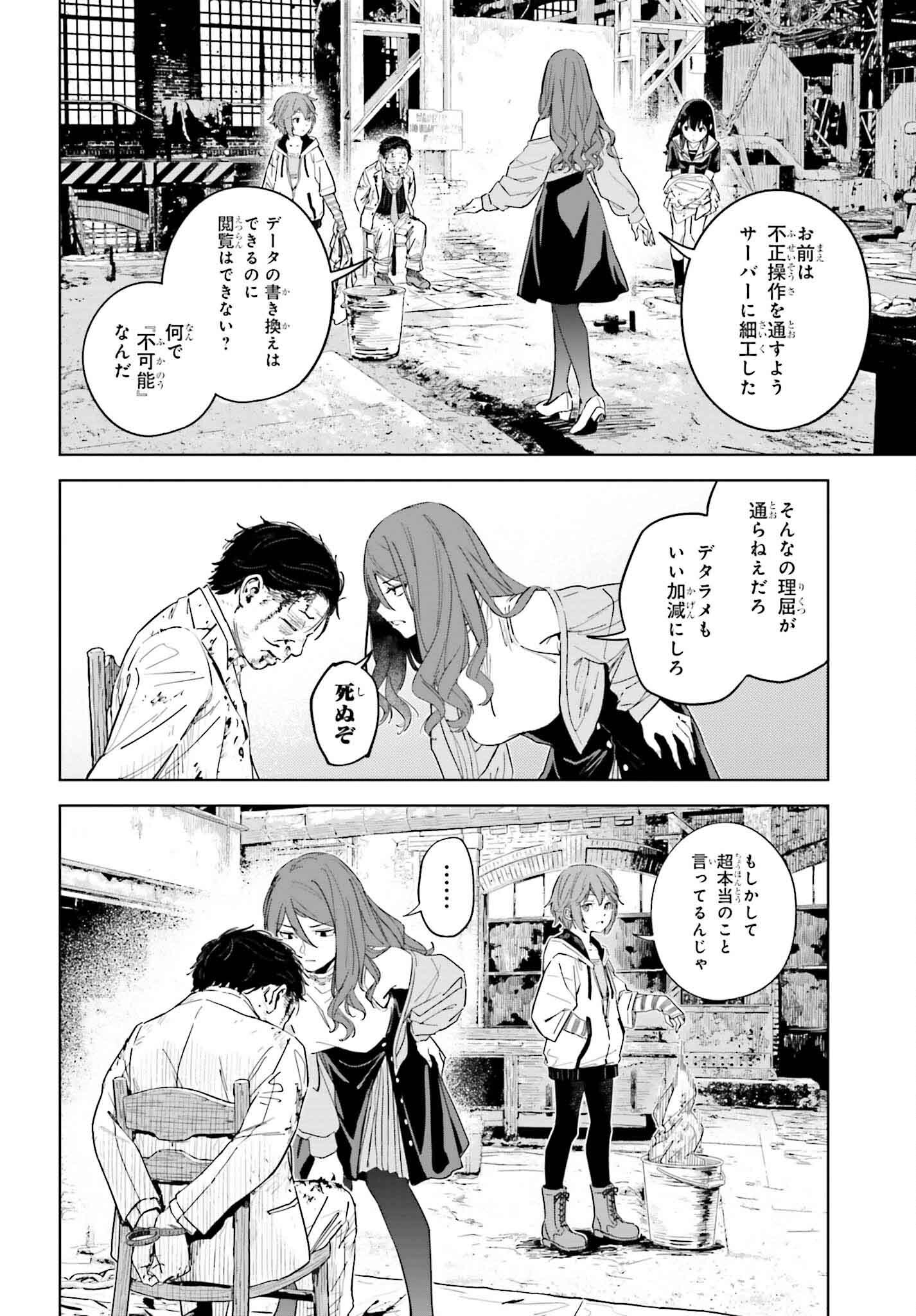 とある暗部の少女共棲 - 第6話 - Page 14