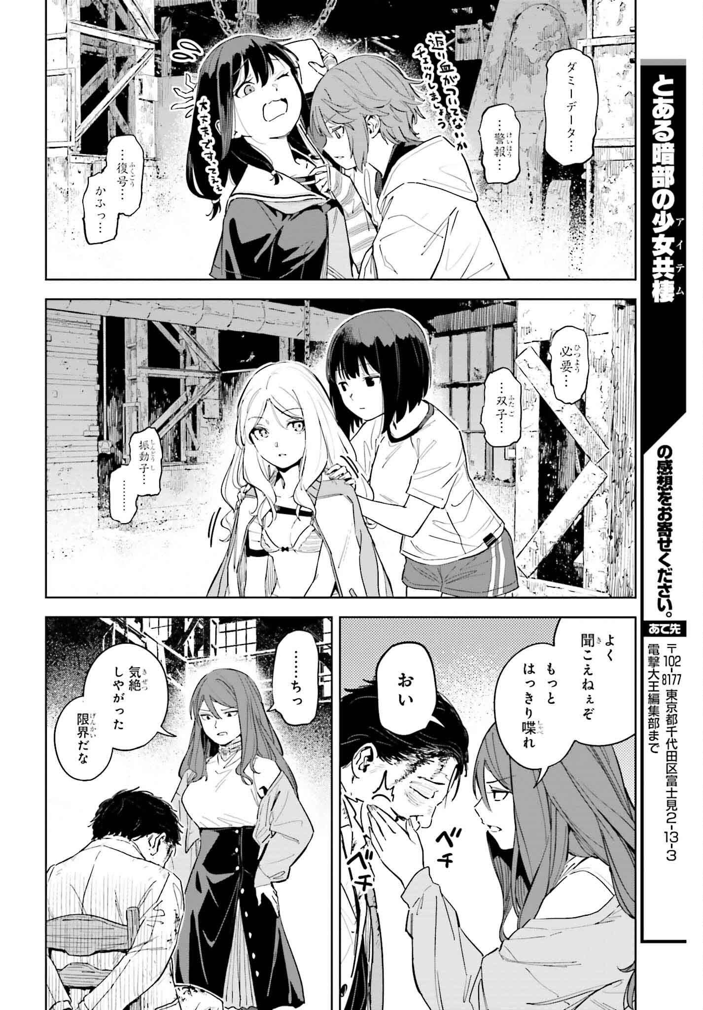 とある暗部の少女共棲 - 第6話 - Page 16