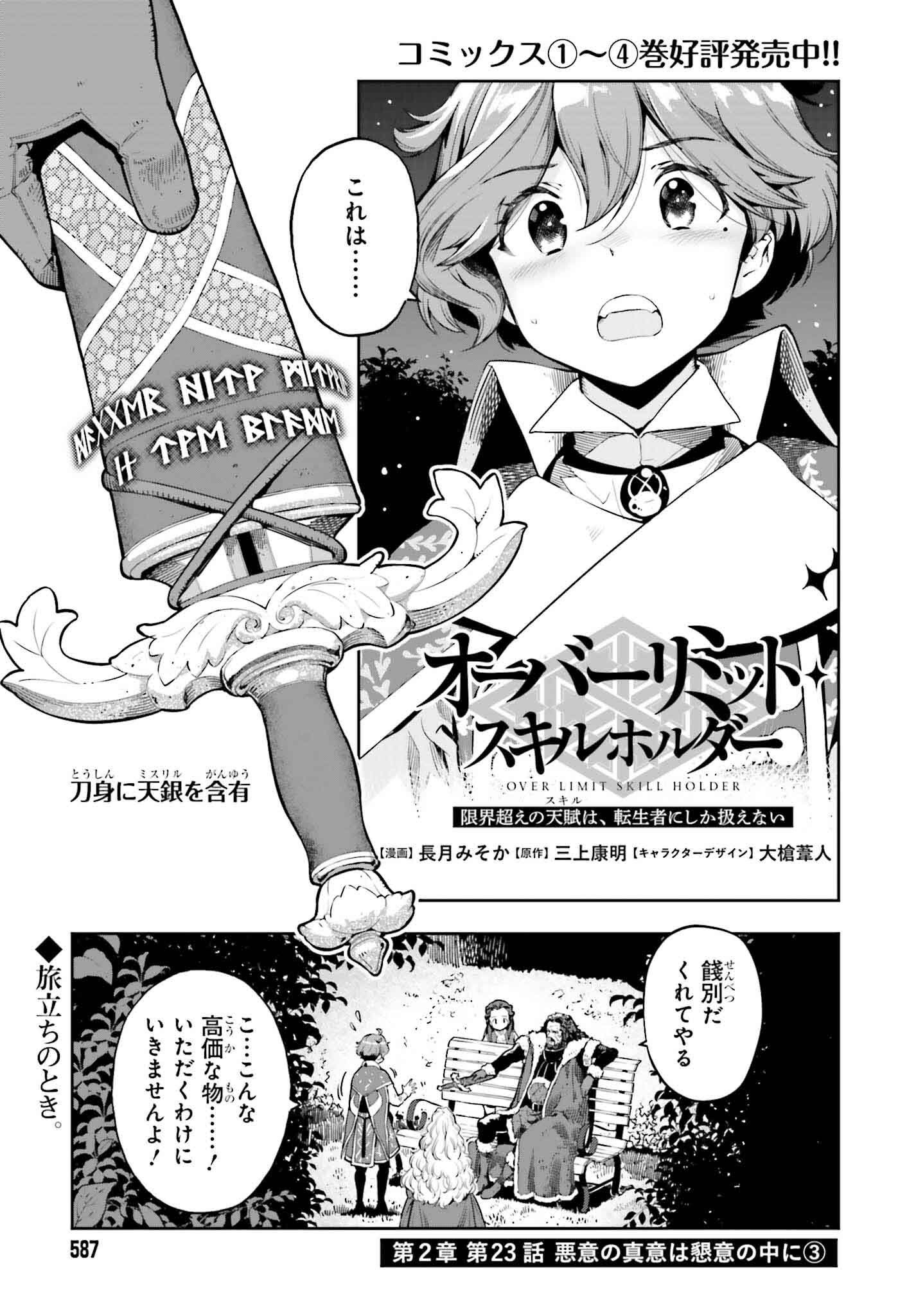 Genkai Koe No Tenpu Wa, Tenseisha Ni Shika Atsukaenai (manga) - 第38話 - Page 1