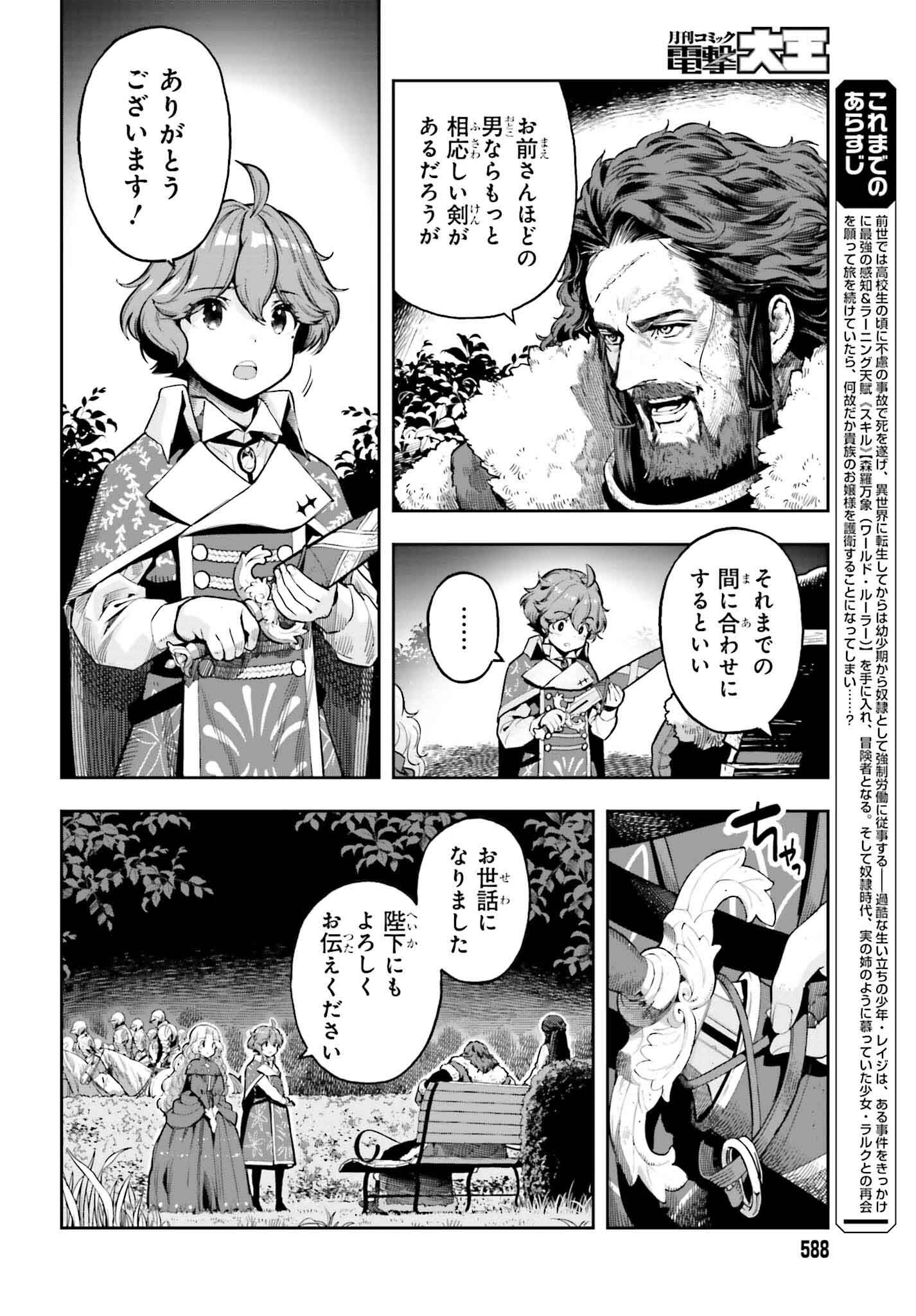 Genkai Koe No Tenpu Wa, Tenseisha Ni Shika Atsukaenai (manga) - 第38話 - Page 2