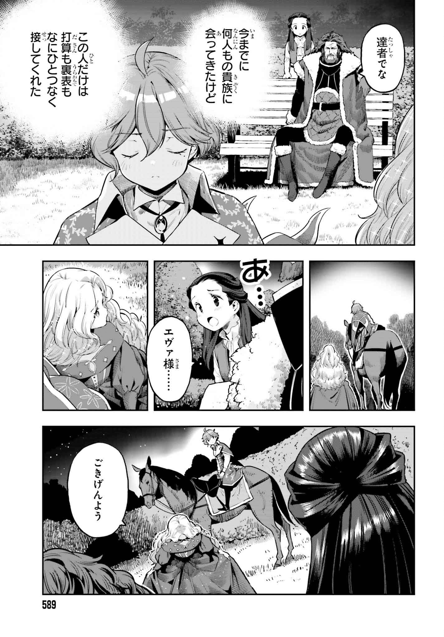 Genkai Koe No Tenpu Wa, Tenseisha Ni Shika Atsukaenai (manga) - 第38話 - Page 3