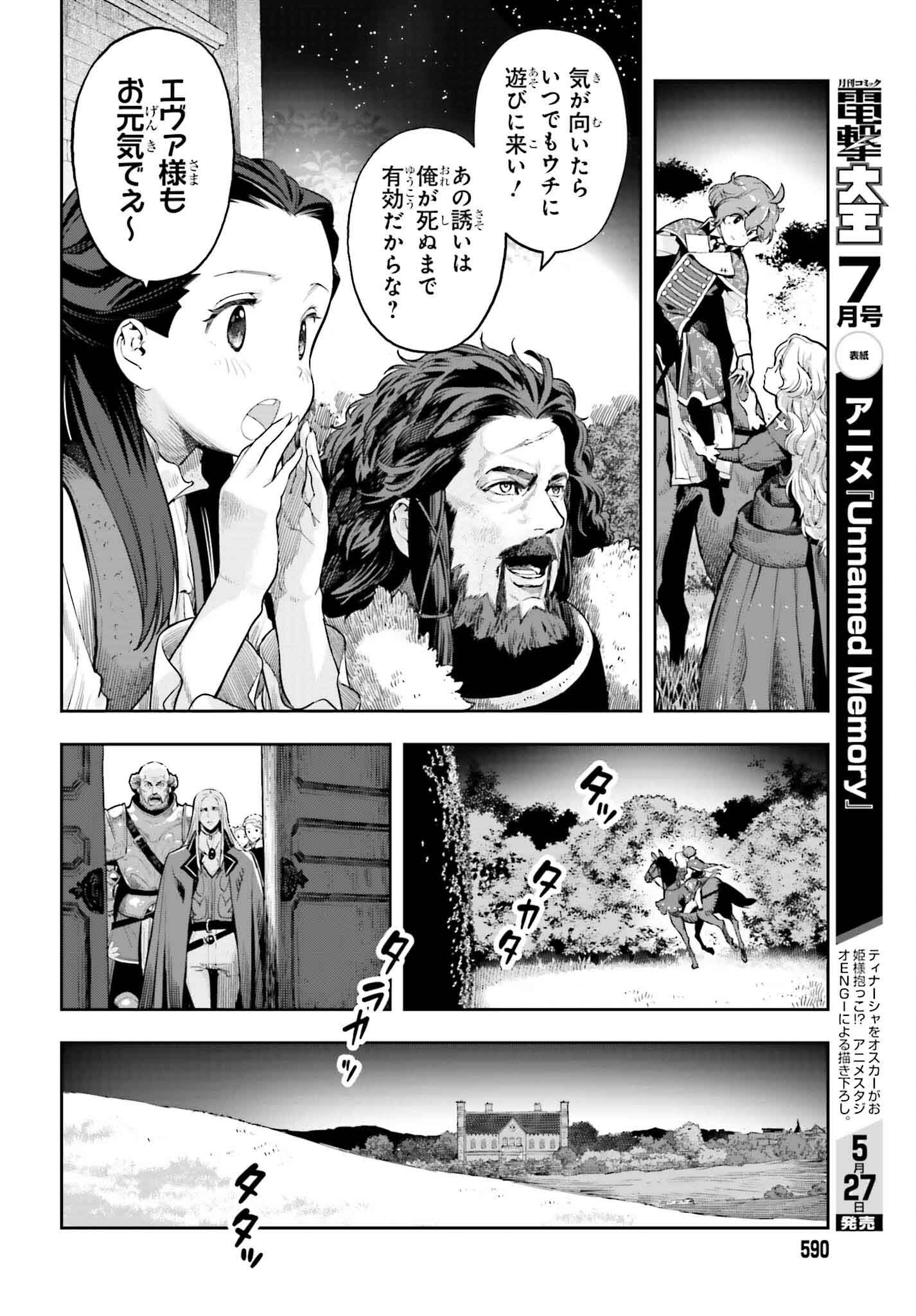 Genkai Koe No Tenpu Wa, Tenseisha Ni Shika Atsukaenai (manga) - 第38話 - Page 4