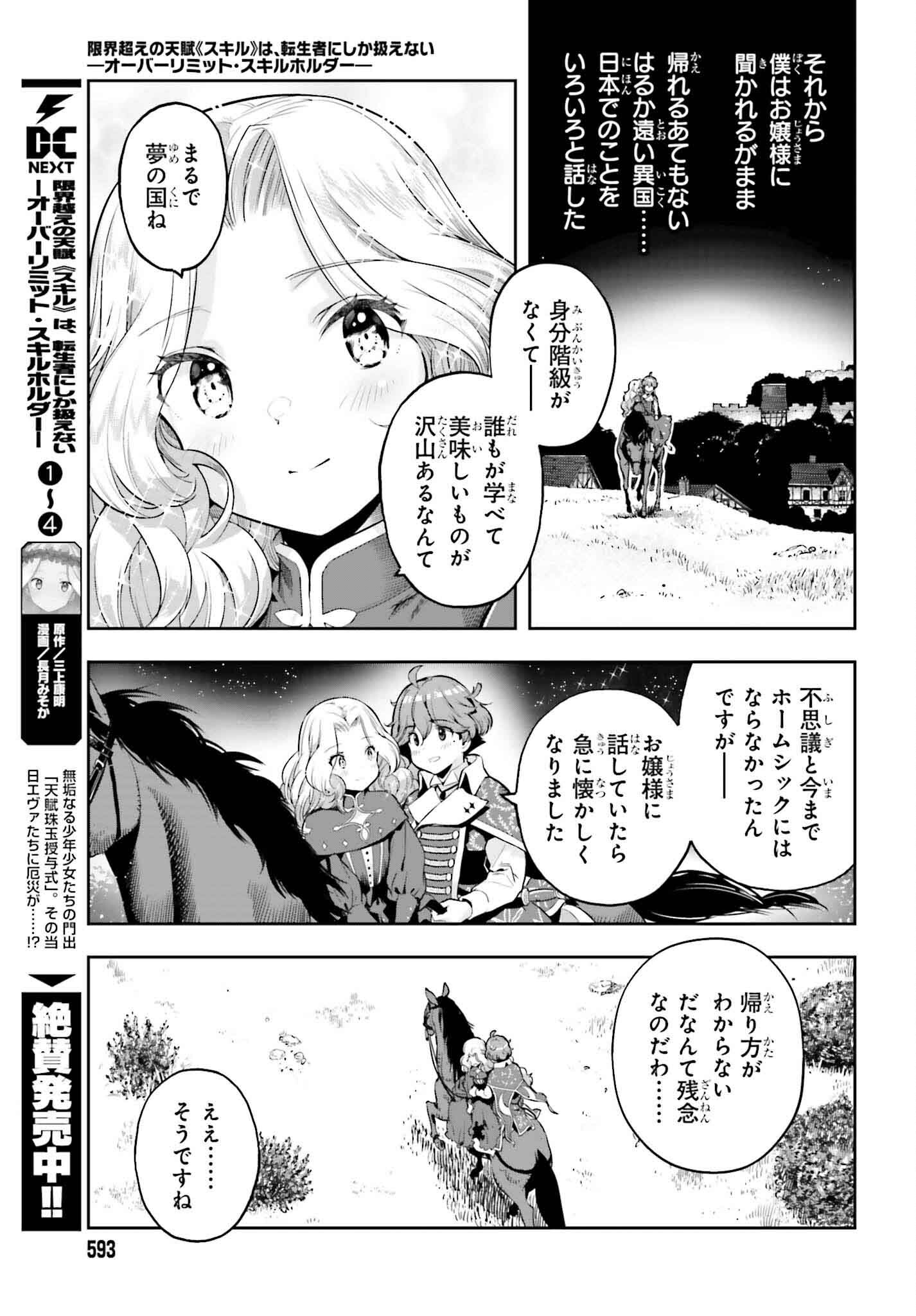 Genkai Koe No Tenpu Wa, Tenseisha Ni Shika Atsukaenai (manga) - 第38話 - Page 7