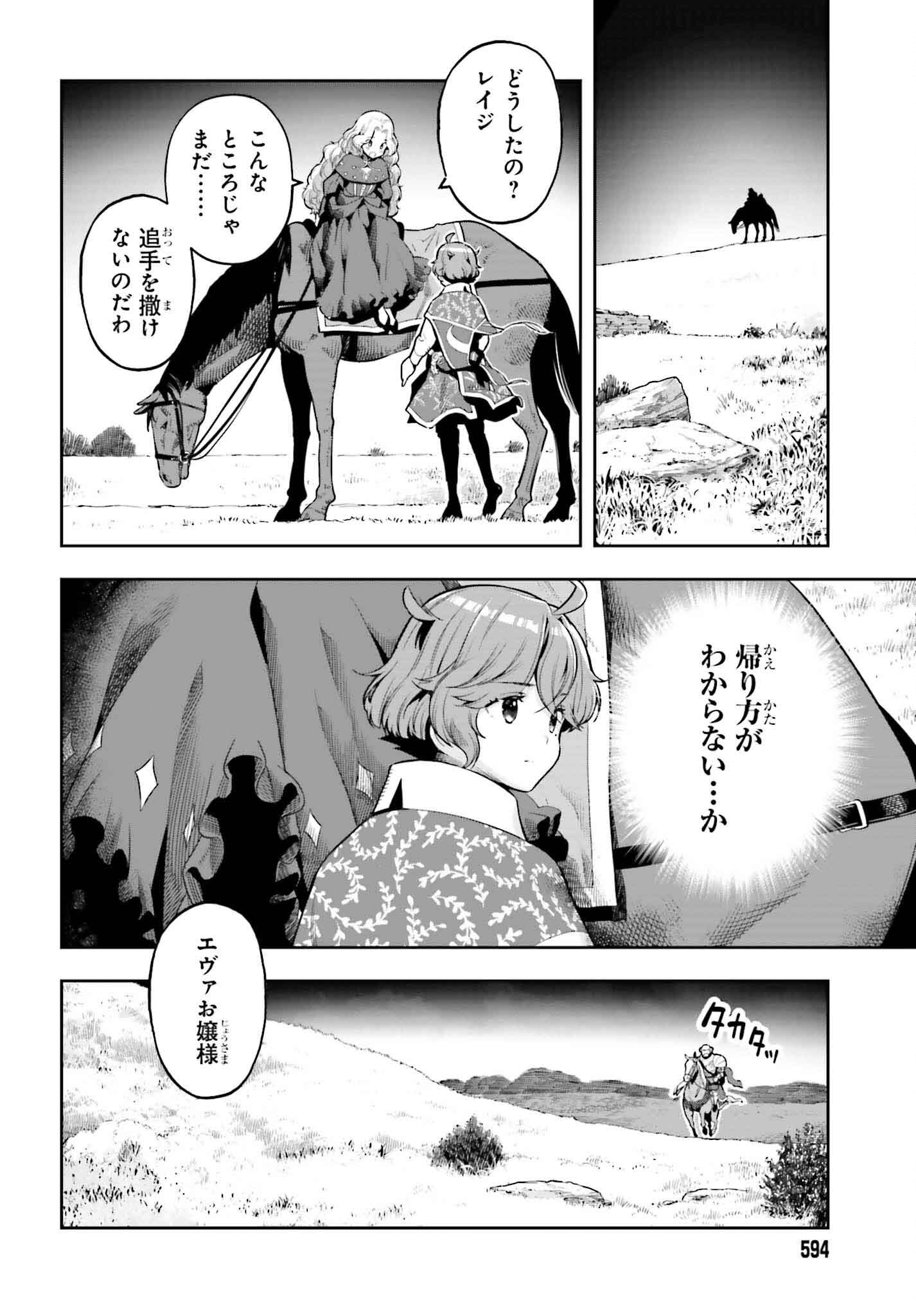 Genkai Koe No Tenpu Wa, Tenseisha Ni Shika Atsukaenai (manga) - 第38話 - Page 8