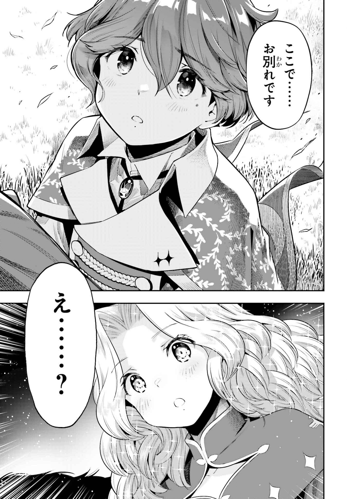 Genkai Koe No Tenpu Wa, Tenseisha Ni Shika Atsukaenai (manga) - 第38話 - Page 9