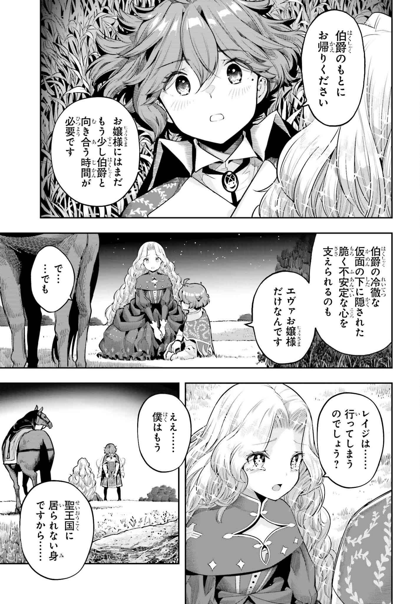 Genkai Koe No Tenpu Wa, Tenseisha Ni Shika Atsukaenai (manga) - 第38話 - Page 11