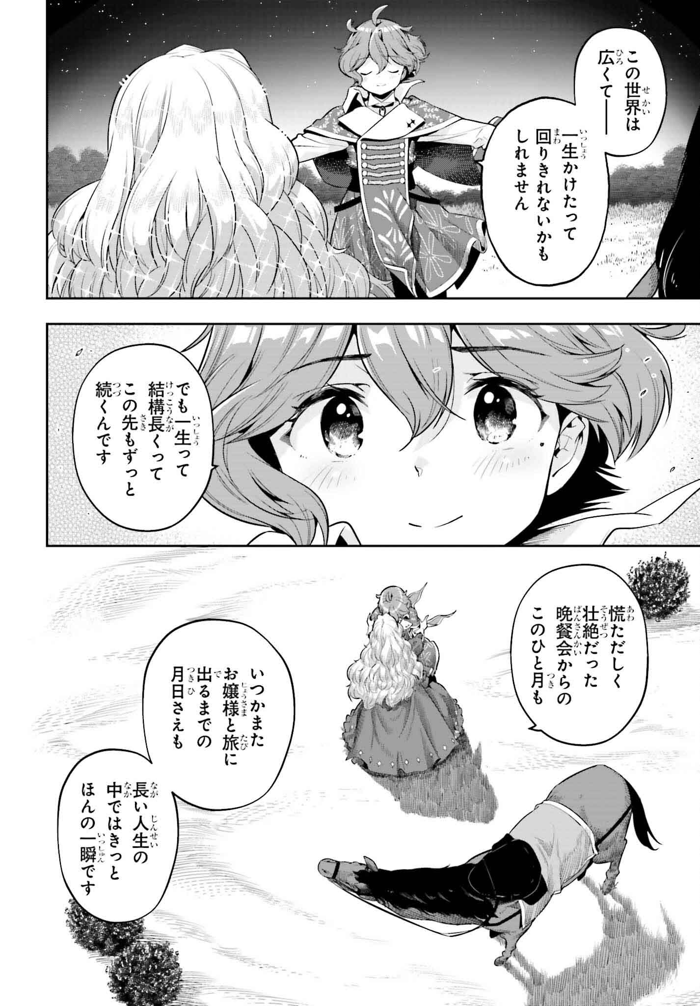 Genkai Koe No Tenpu Wa, Tenseisha Ni Shika Atsukaenai (manga) - 第38話 - Page 12