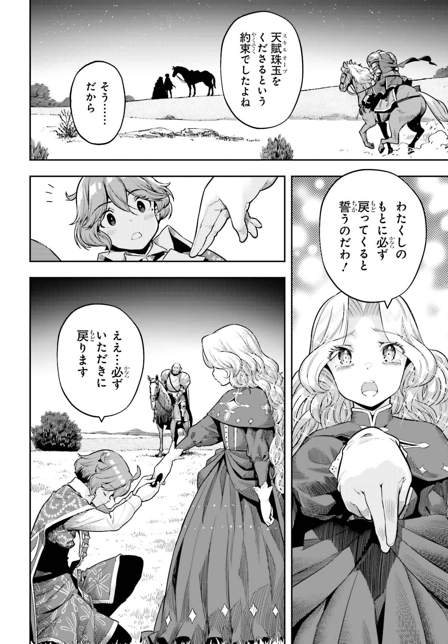 Genkai Koe No Tenpu Wa, Tenseisha Ni Shika Atsukaenai (manga) - 第38話 - Page 14