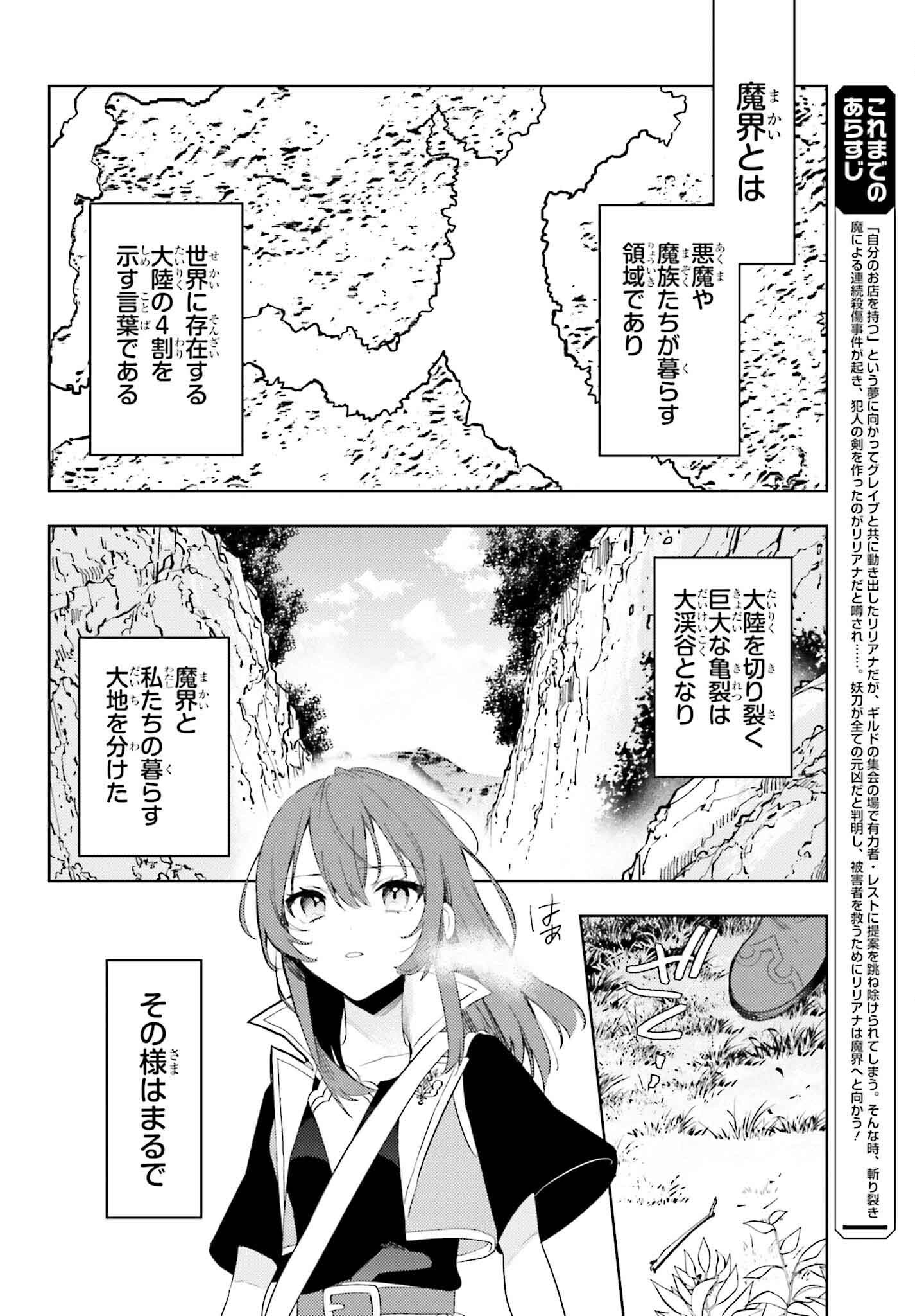 女鍛冶師はお人好しギルドに拾われました～新天地でがんばる鍛冶師生活～ - 第22話 - Page 4