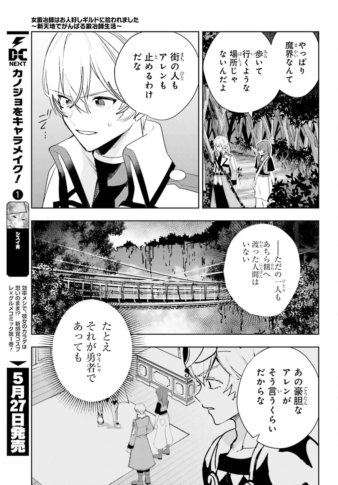 女鍛冶師はお人好しギルドに拾われました～新天地でがんばる鍛冶師生活～ - 第22話 - Page 9