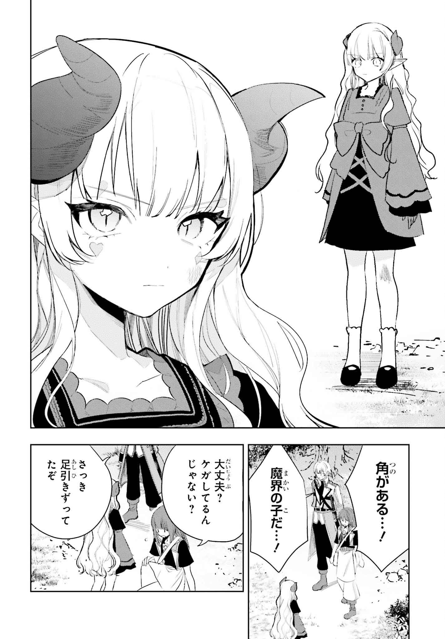 女鍛冶師はお人好しギルドに拾われました～新天地でがんばる鍛冶師生活～ - 第22話 - Page 18