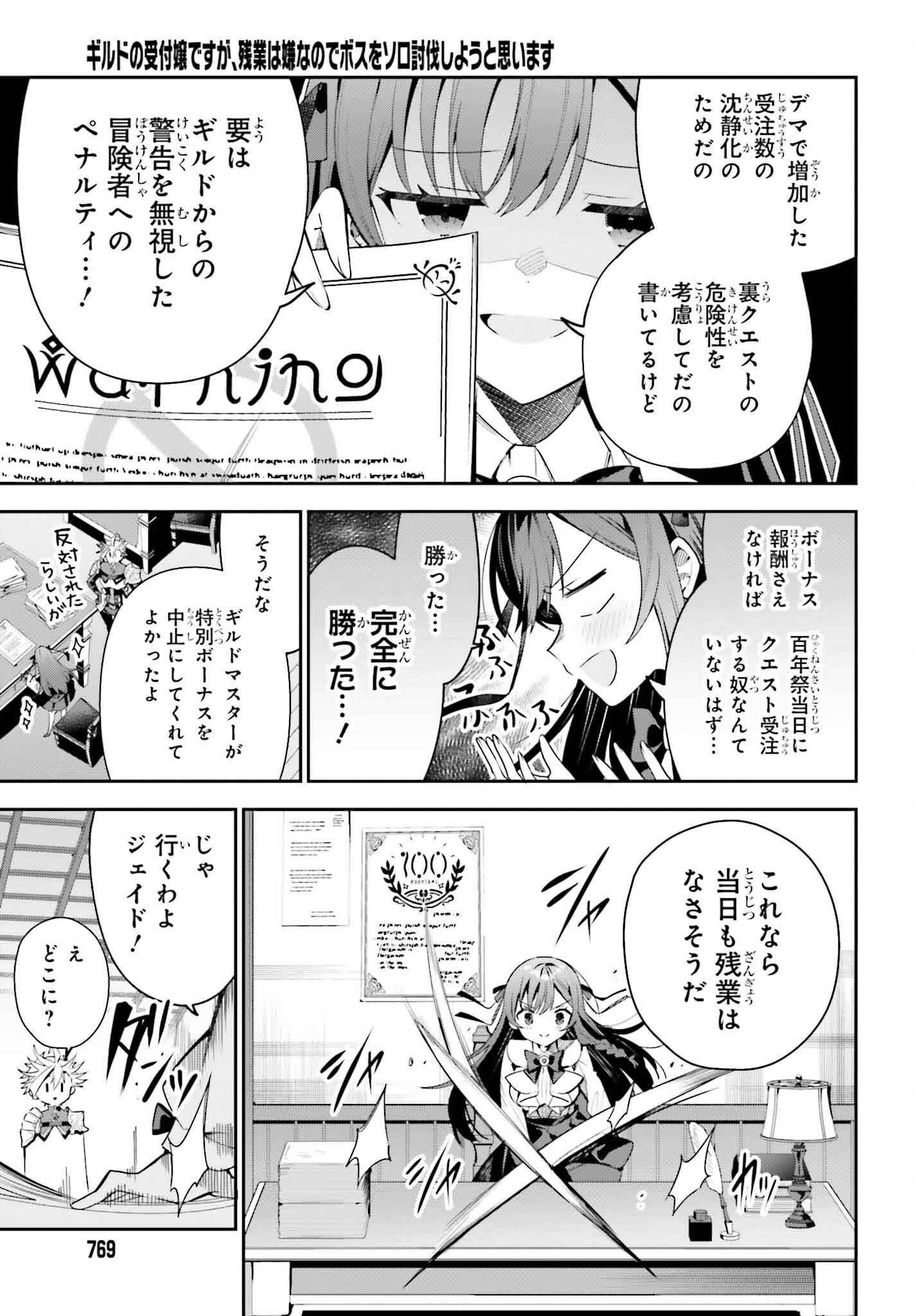 ギルドの受付嬢ですが、残業は嫌なのでボスをソロ討伐しようと思います - 第31話 - Page 3