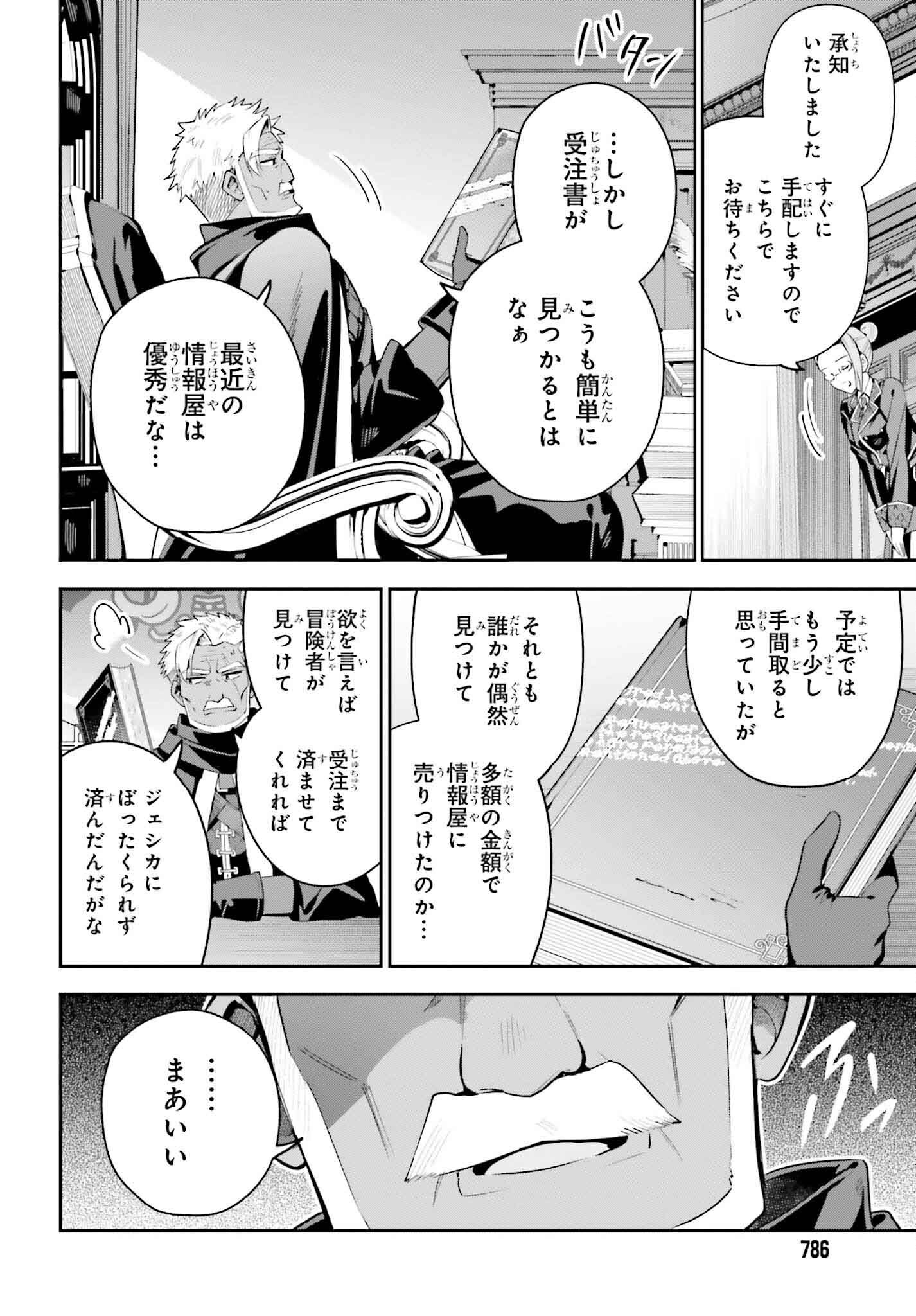 ギルドの受付嬢ですが、残業は嫌なのでボスをソロ討伐しようと思います - 第31話 - Page 20