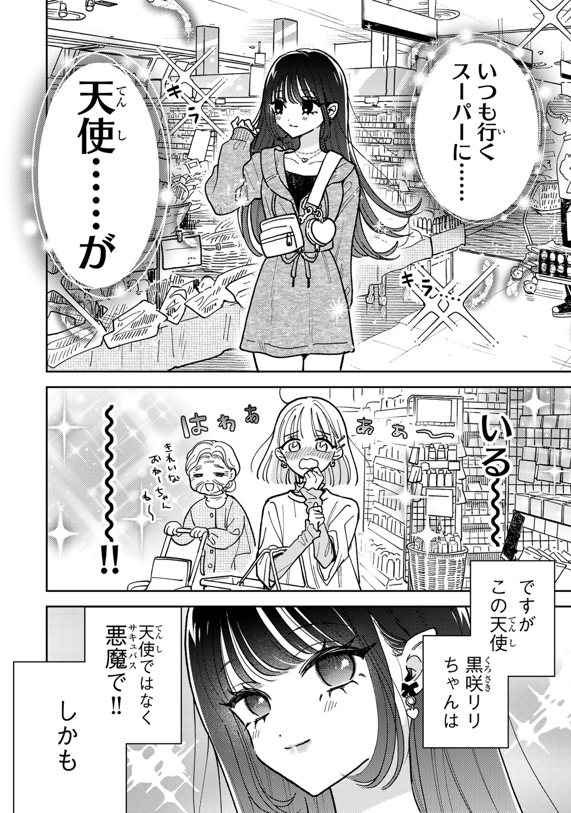 あくまであまい私の彼女 第3.1話 - Trang 2