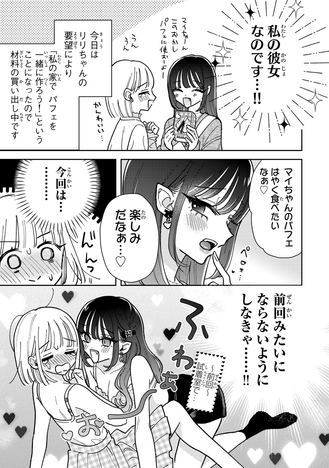 あくまであまい私の彼女 第3.1話 - Trang 3