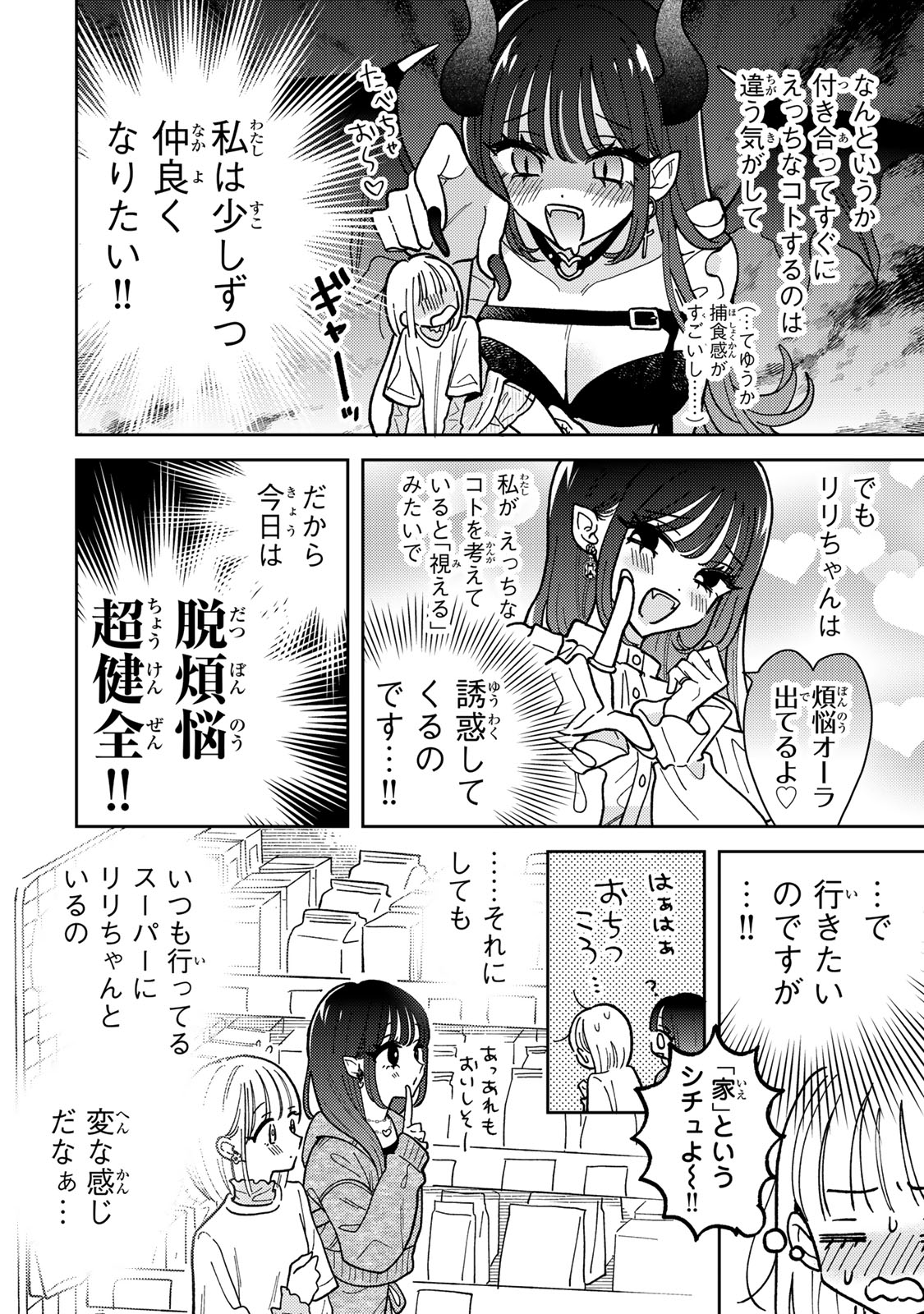 あくまであまい私の彼女 第3.1話 - Trang 4