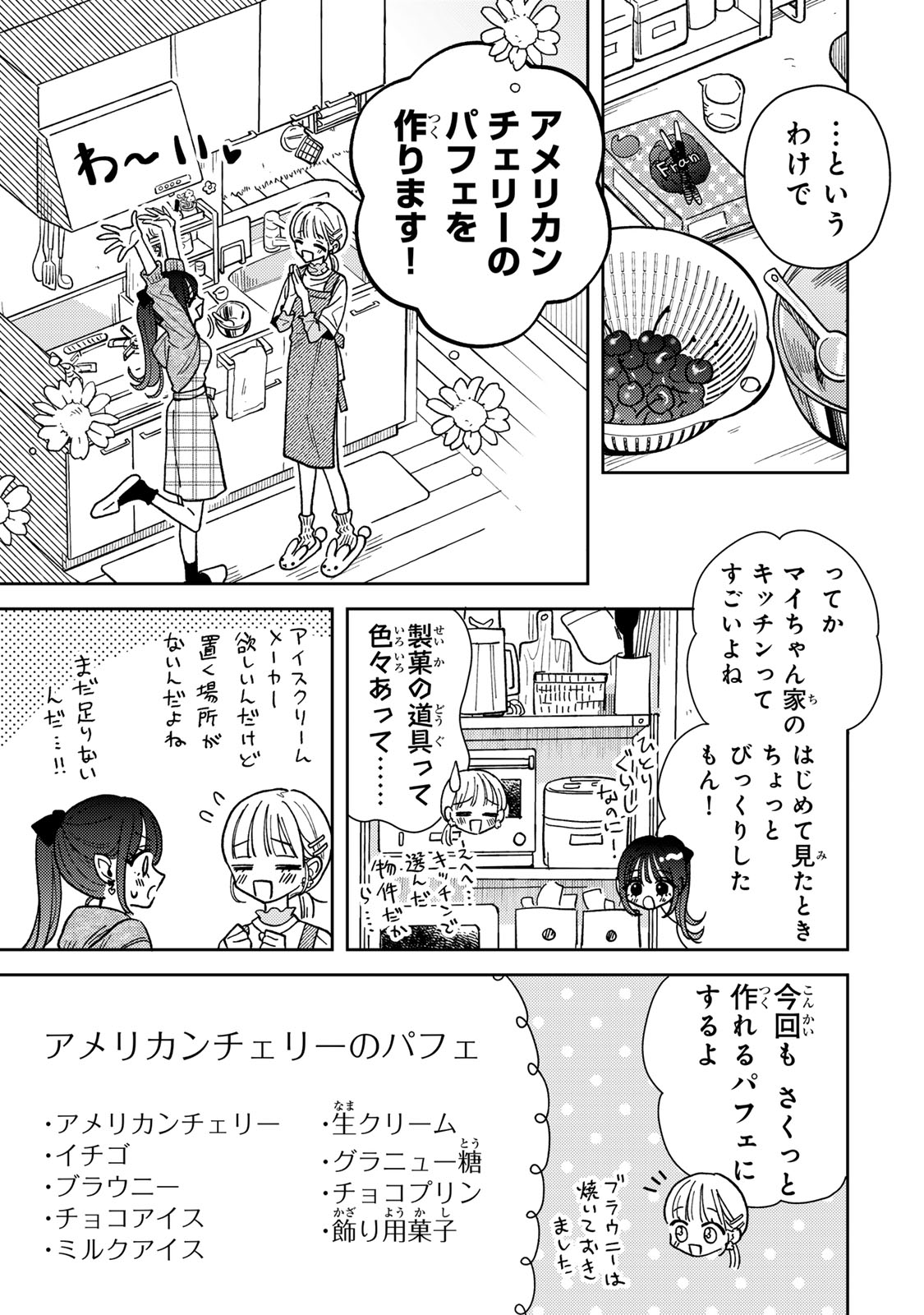 あくまであまい私の彼女 第3.1話 - Trang 7