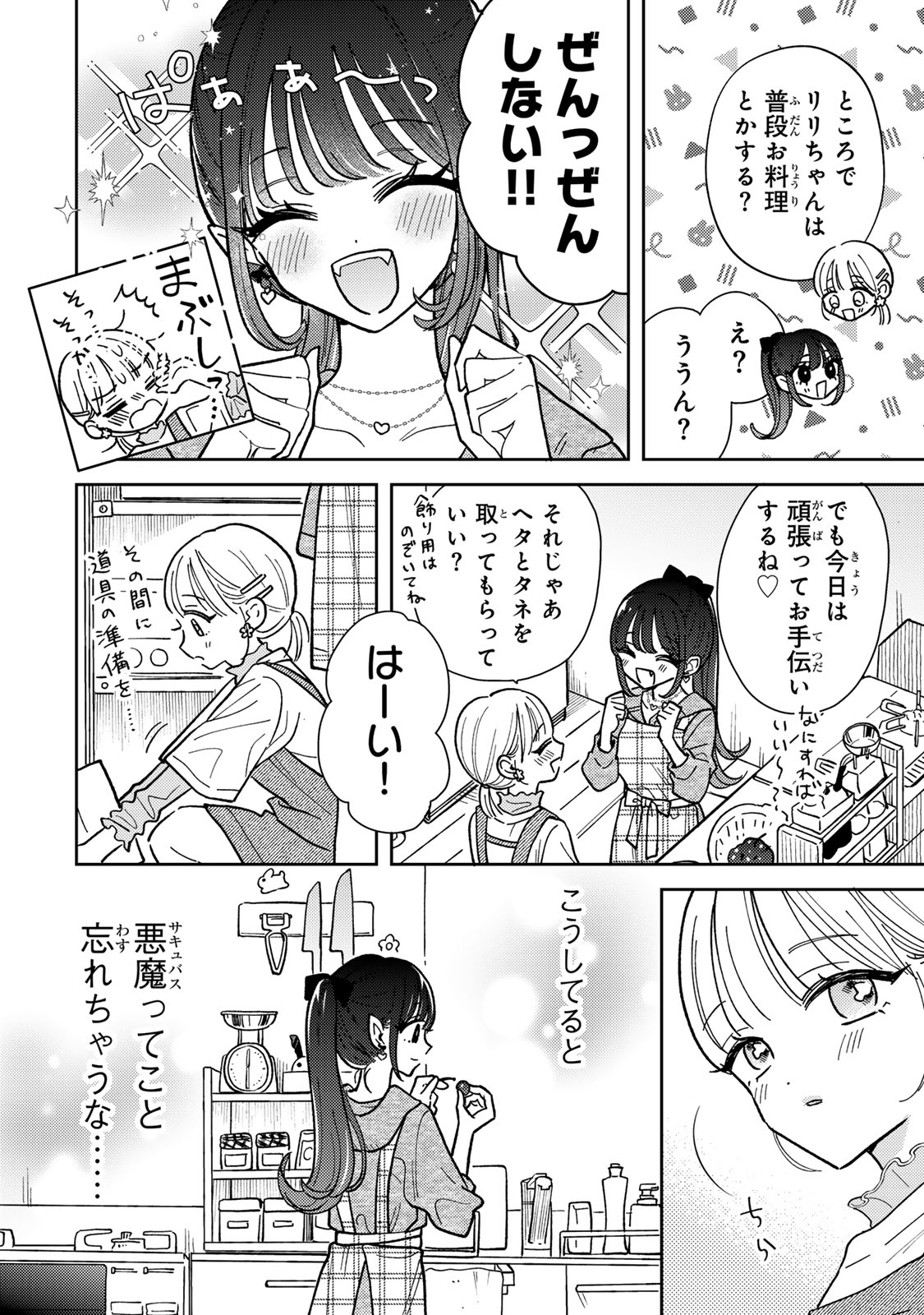 あくまであまい私の彼女 第3.1話 - Trang 8