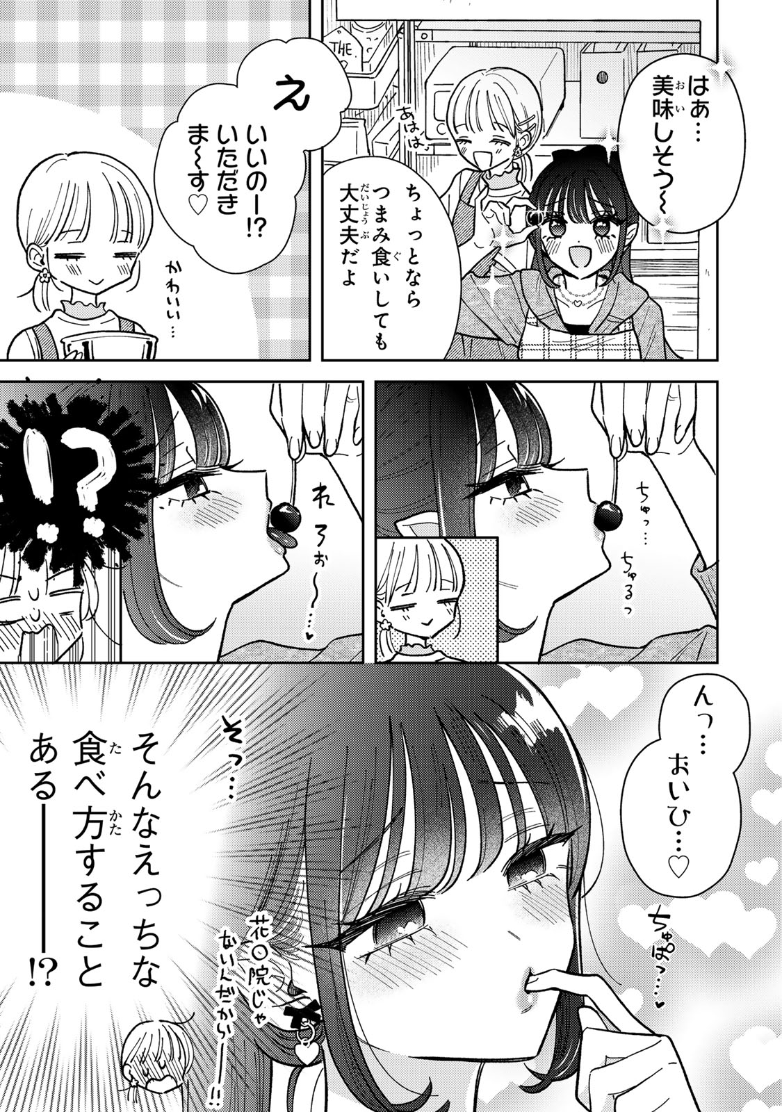 あくまであまい私の彼女 第3.1話 - Trang 9