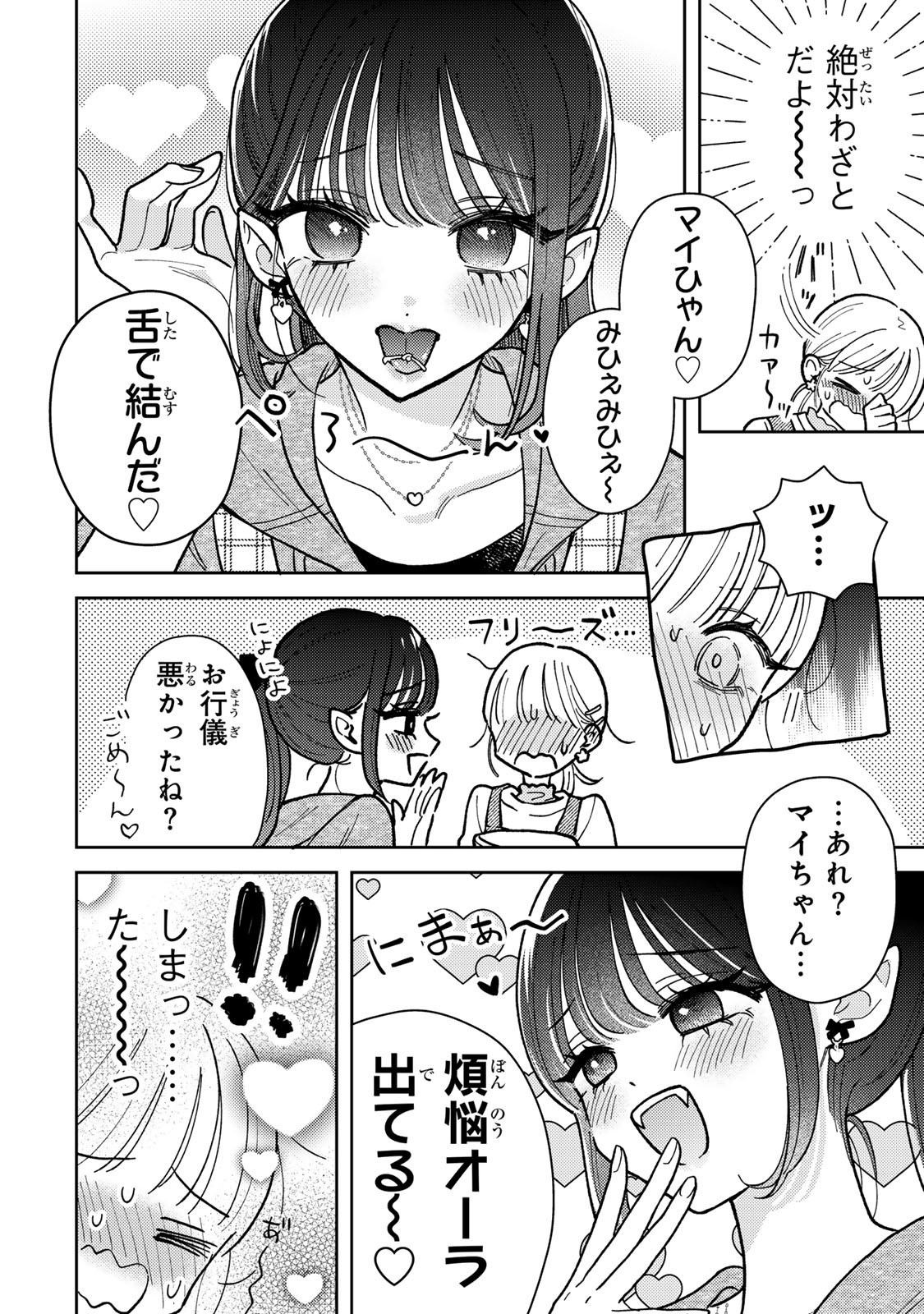 あくまであまい私の彼女 第3.1話 - Trang 10