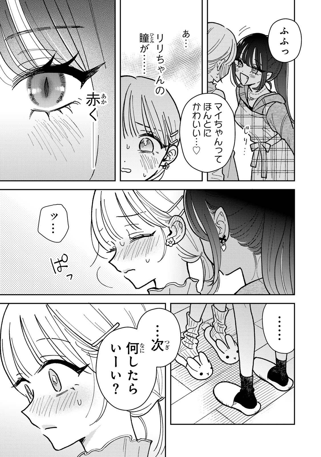 あくまであまい私の彼女 第3.1話 - Trang 11