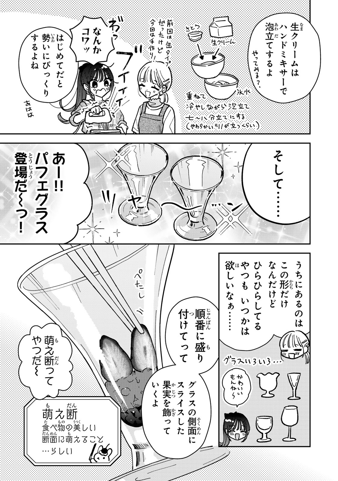 あくまであまい私の彼女 第3.1話 - Trang 13