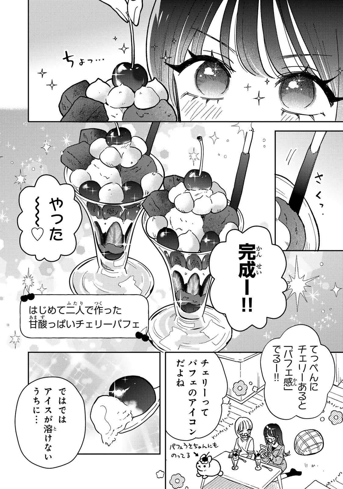 あくまであまい私の彼女 第3.1話 - Trang 14