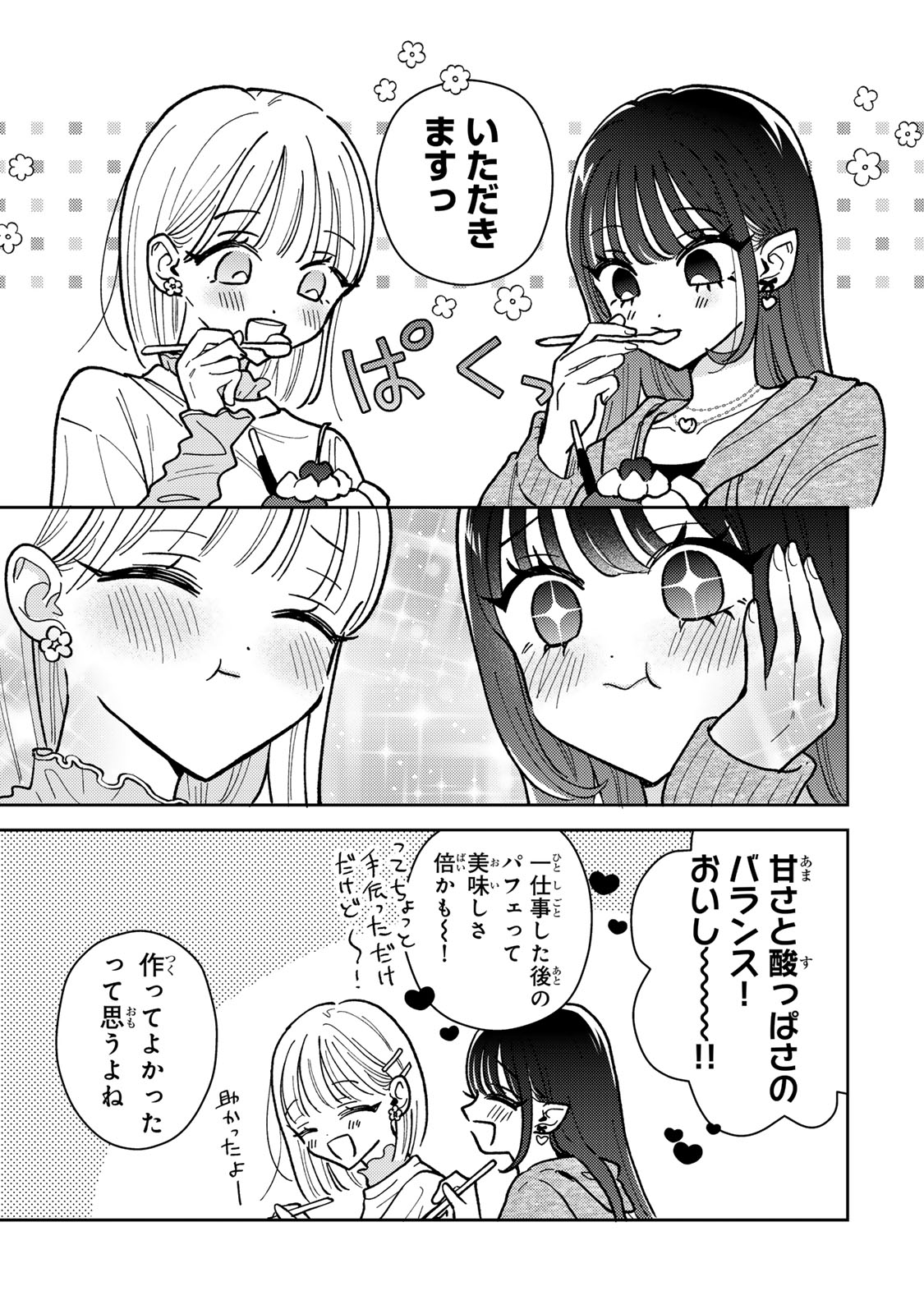 あくまであまい私の彼女 第3.1話 - Trang 15