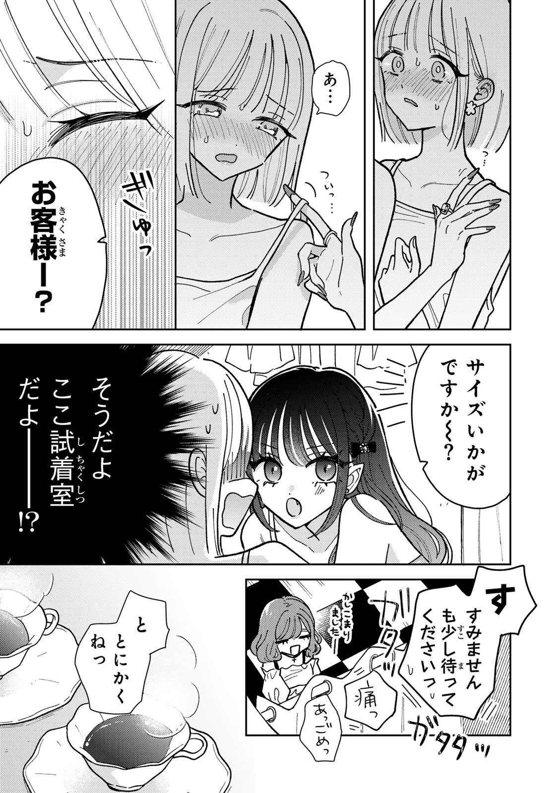あくまであまい私の彼女 第2.2話 - Trang 1