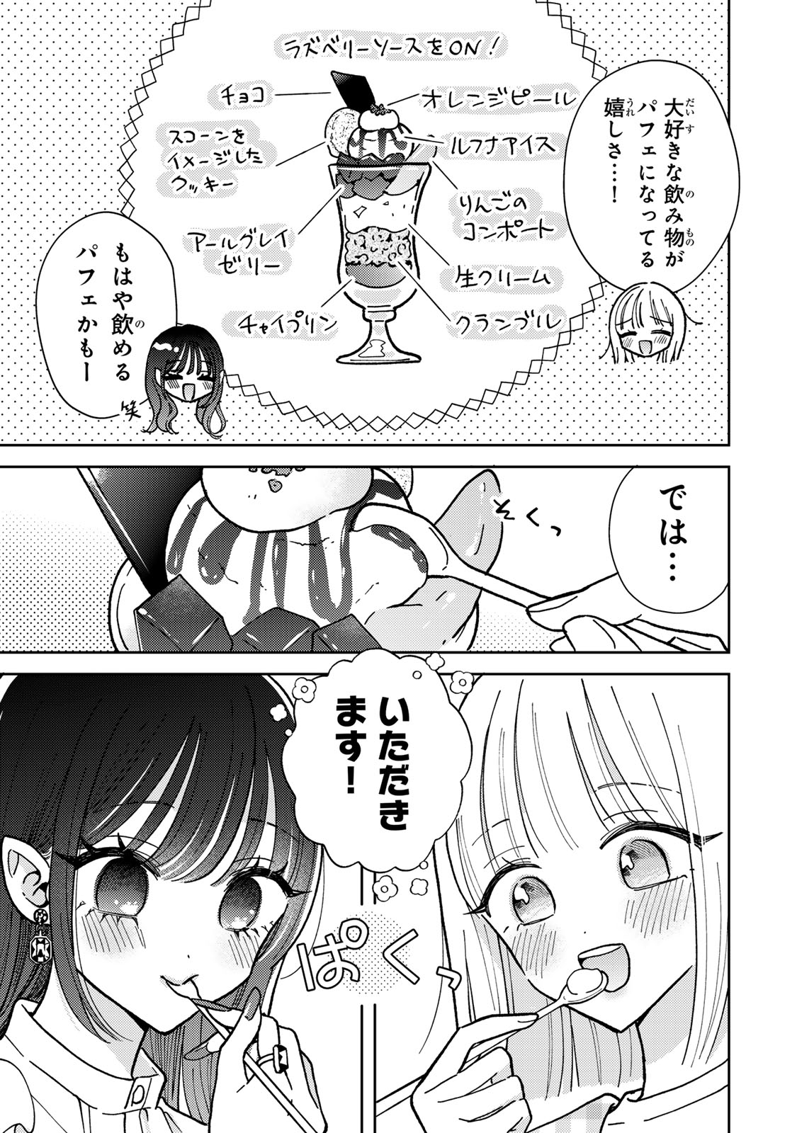 あくまであまい私の彼女 第2.2話 - Trang 5