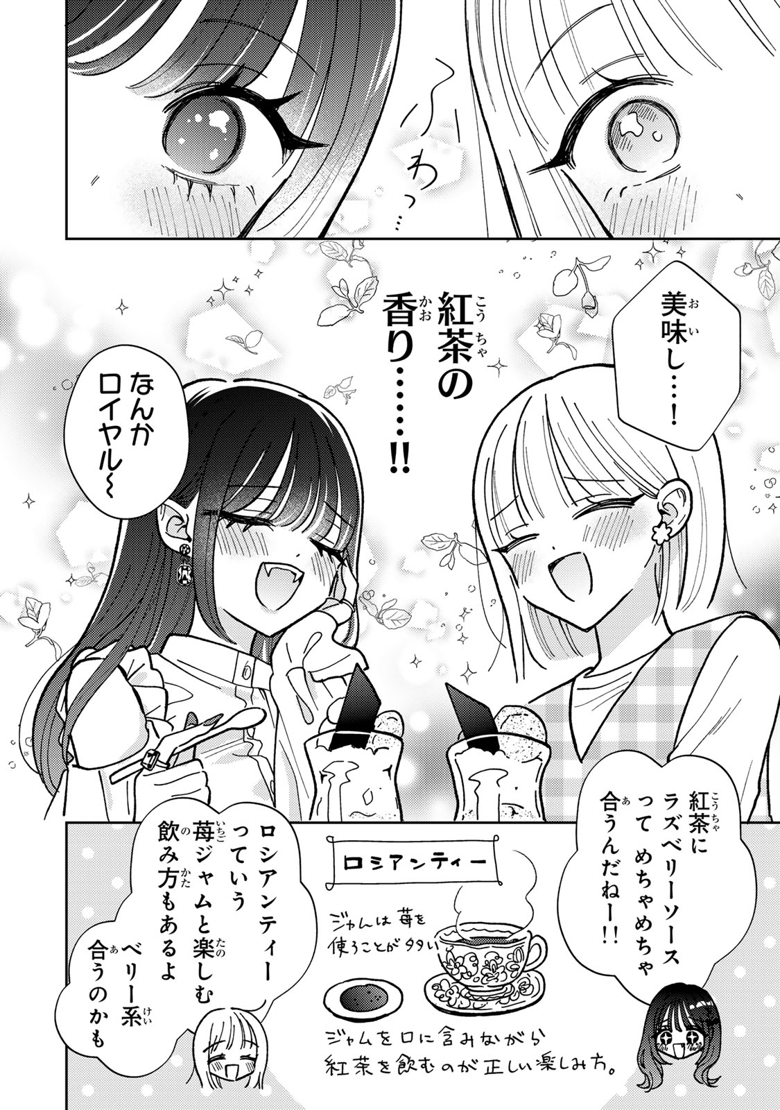あくまであまい私の彼女 第2.2話 - Trang 6