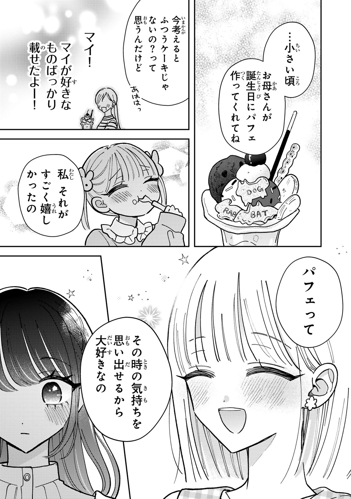 あくまであまい私の彼女 第2.2話 - Trang 9