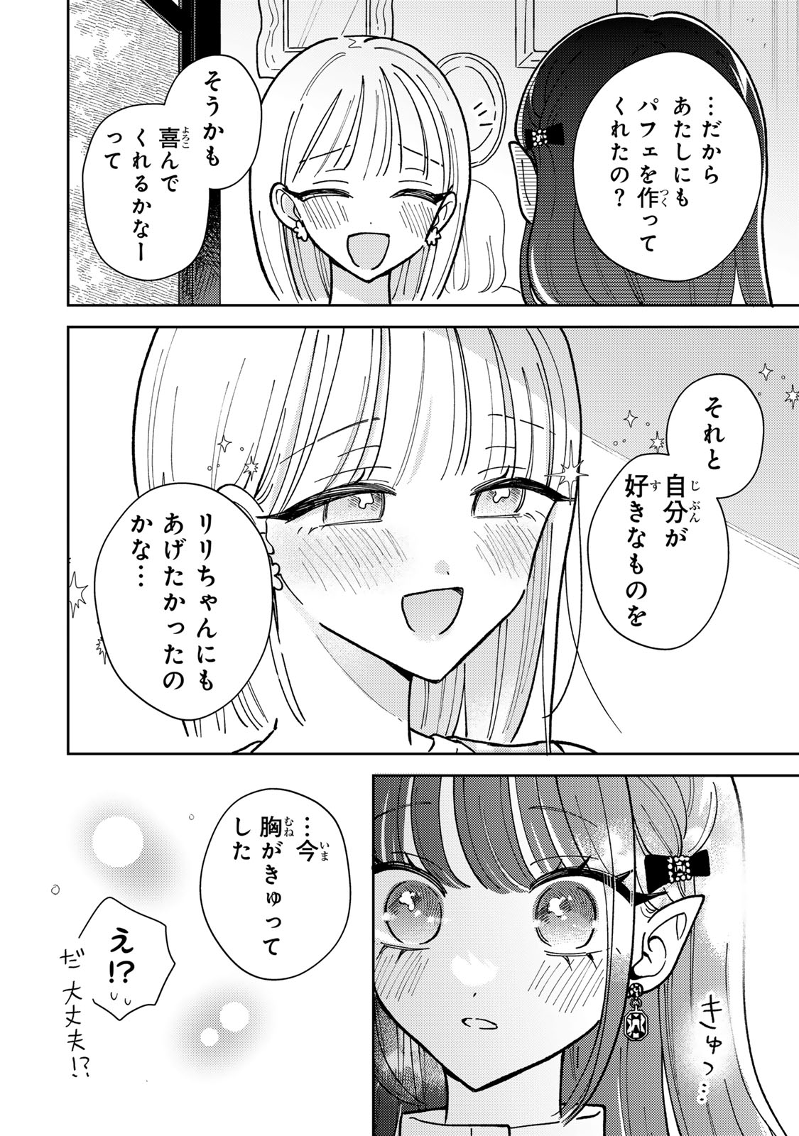 あくまであまい私の彼女 第2.2話 - Trang 10