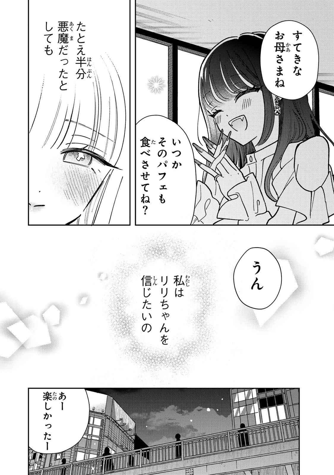 あくまであまい私の彼女 第2.2話 - Trang 12