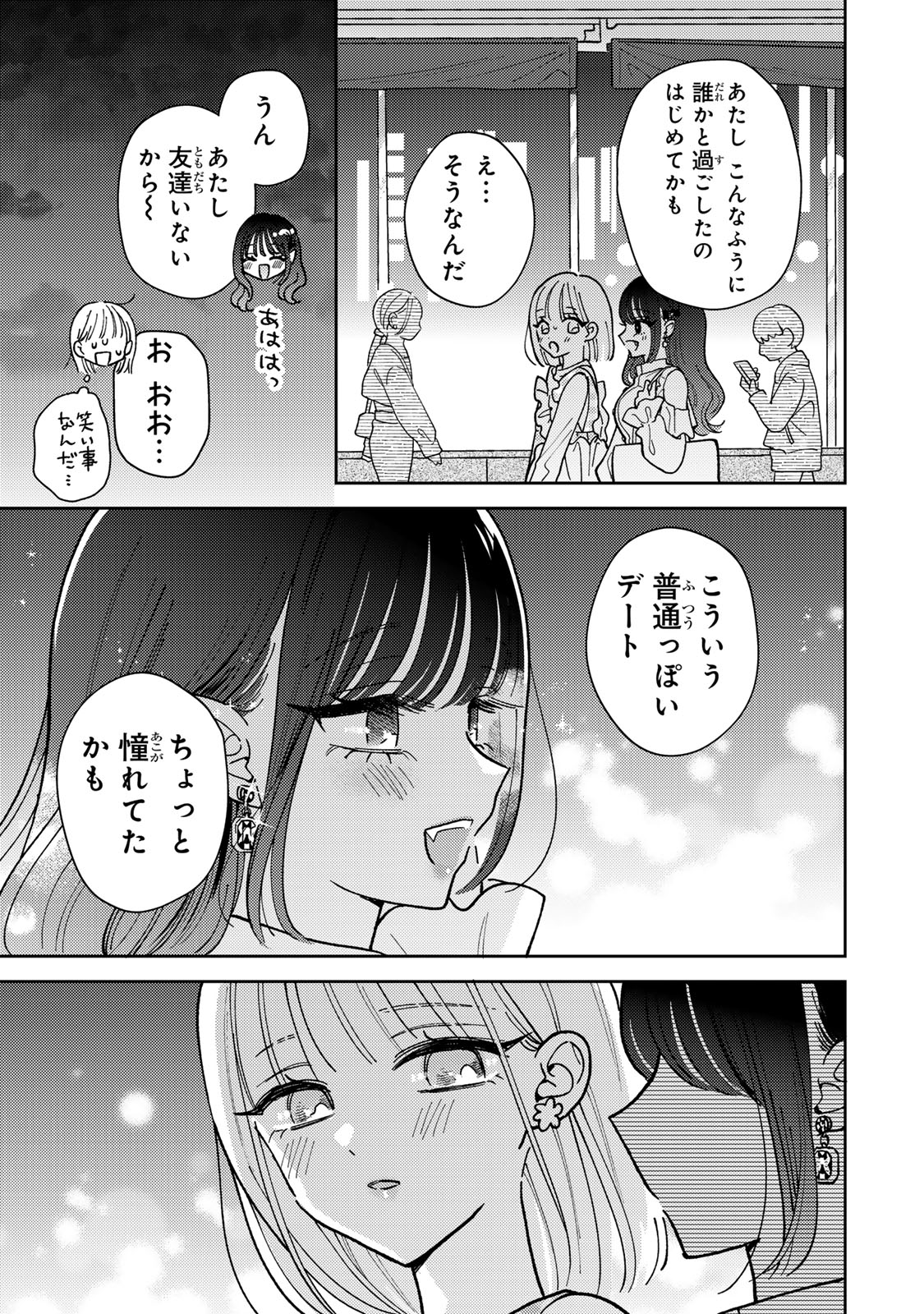 あくまであまい私の彼女 第2.2話 - Trang 13