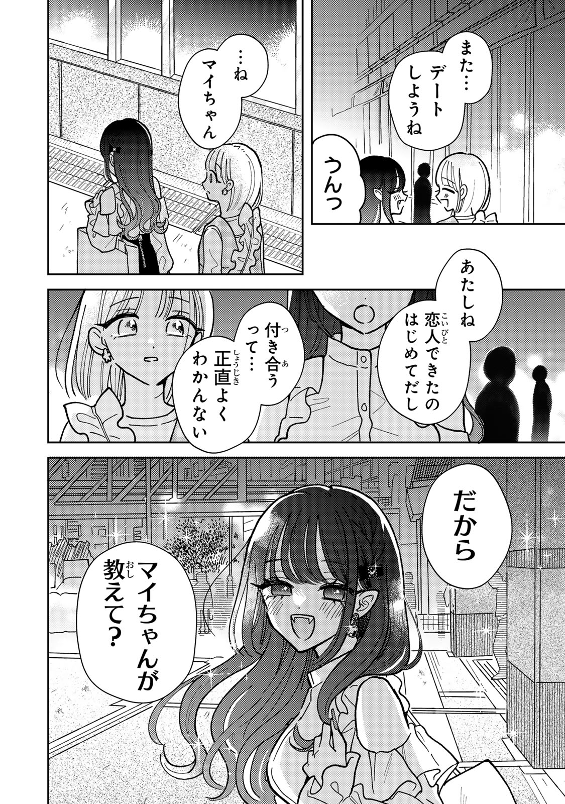 あくまであまい私の彼女 第2.2話 - Trang 14